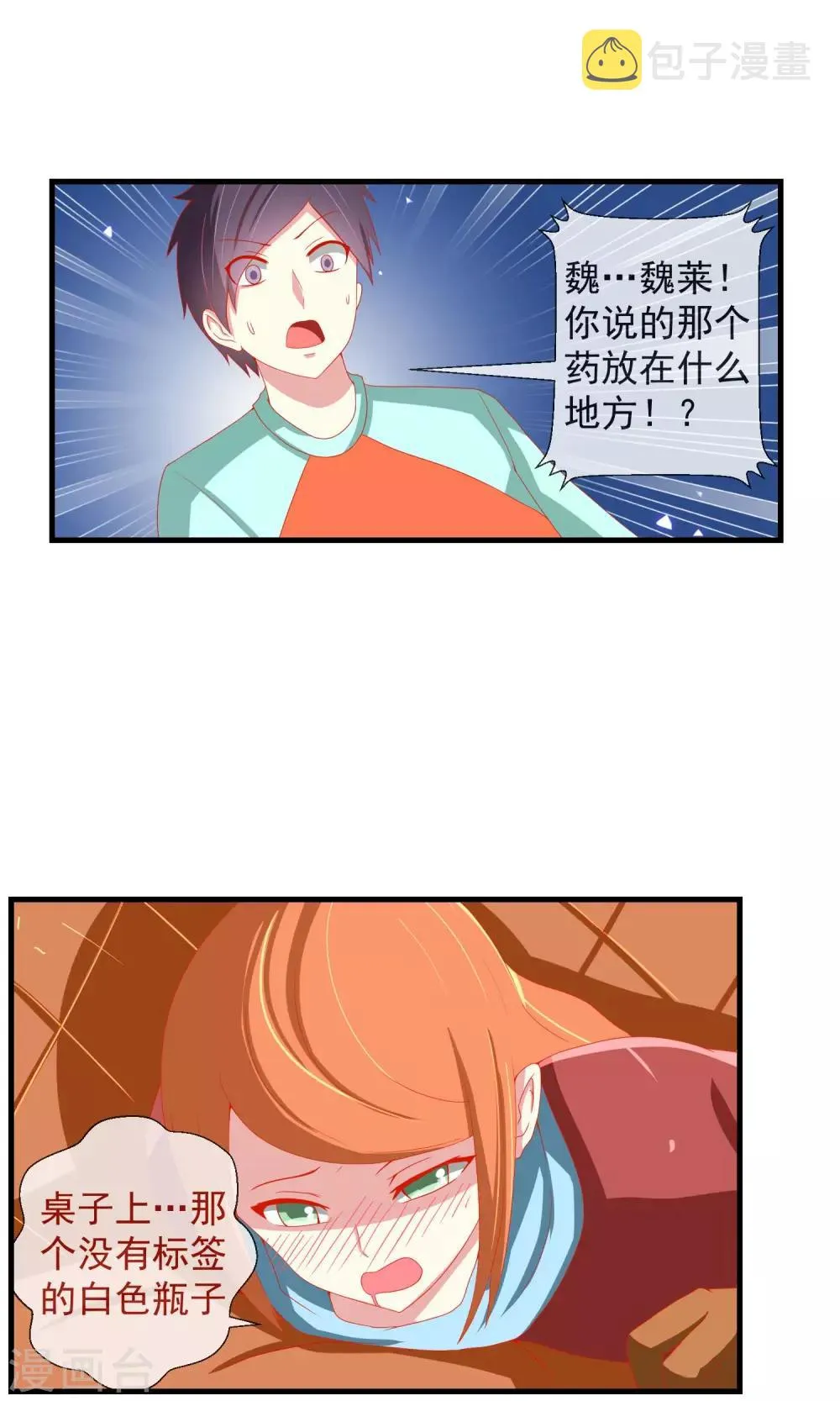 第34话 新的猎物 第5页