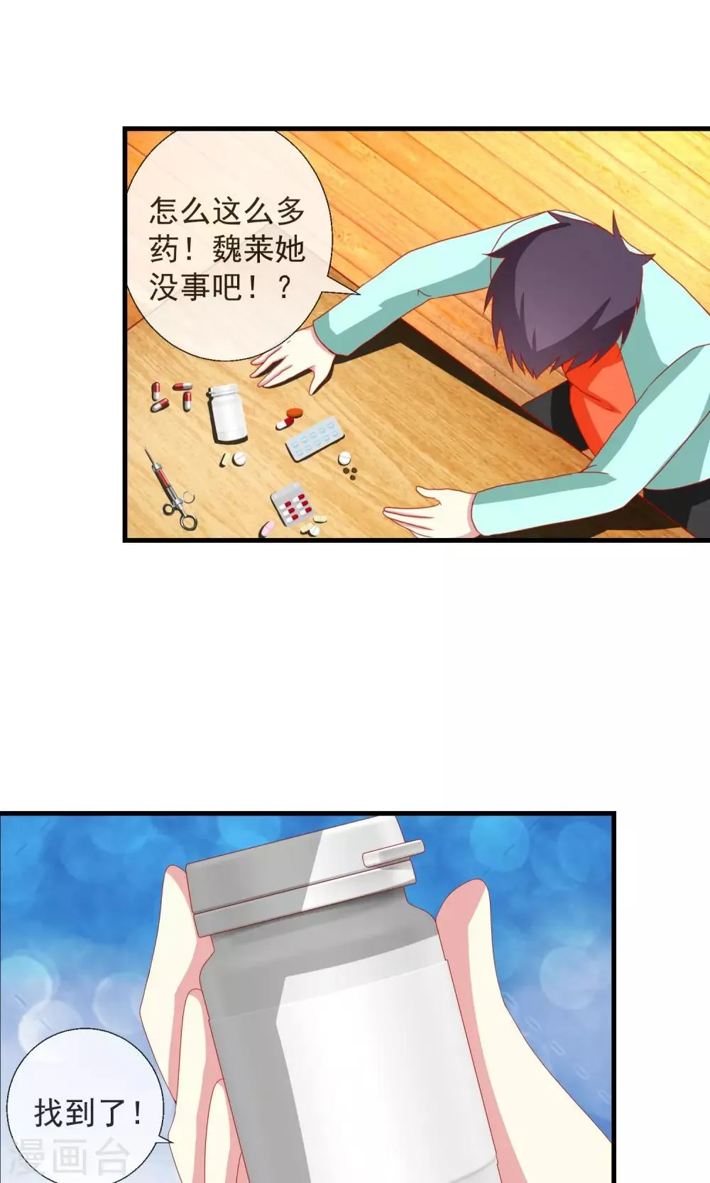第34话 新的猎物 第6页