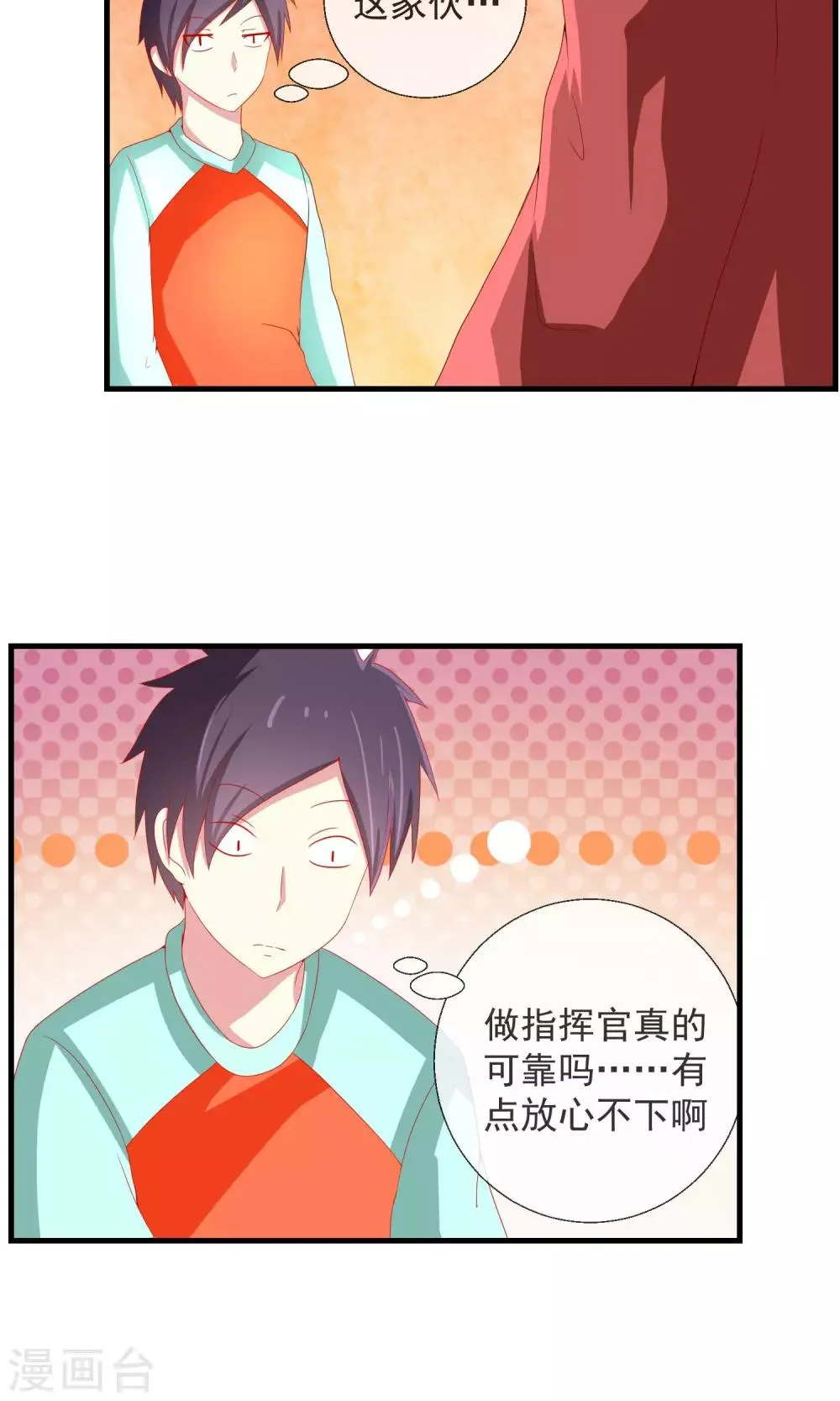 第34话 新的猎物 第8页
