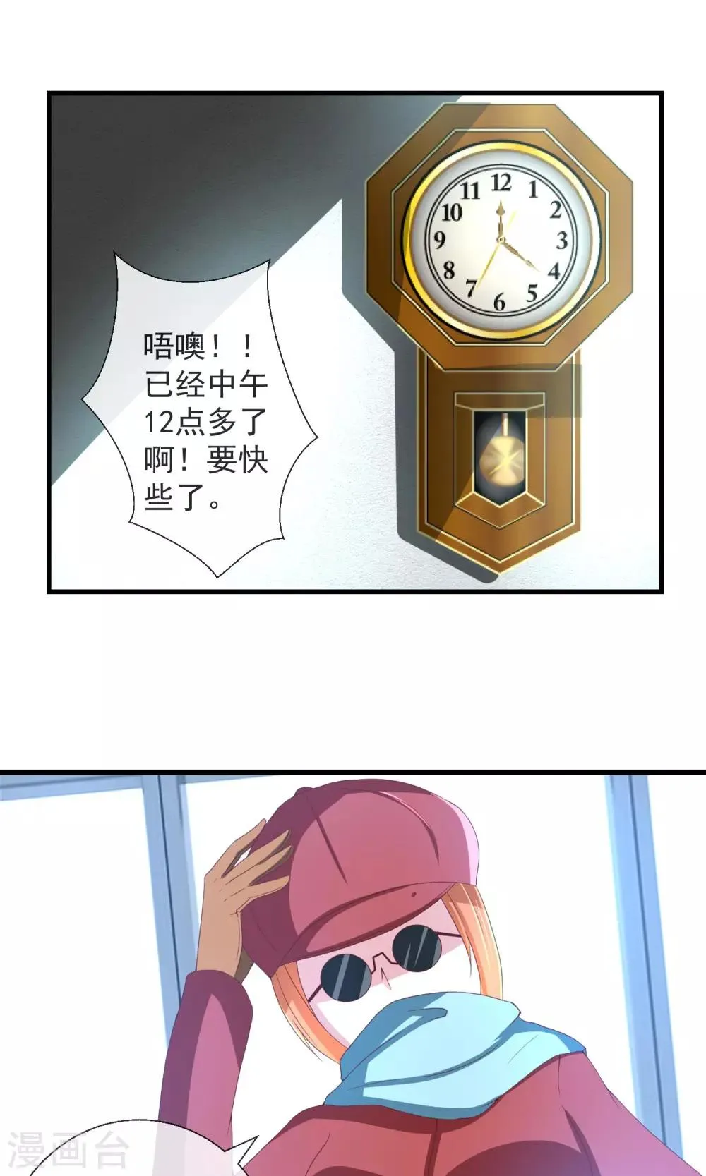 第34话 新的猎物 第9页