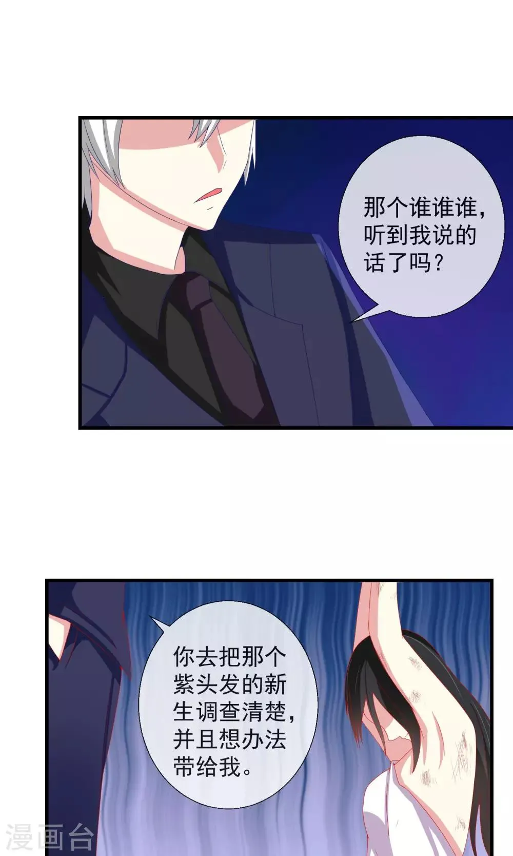 第34话 新的猎物 第21页
