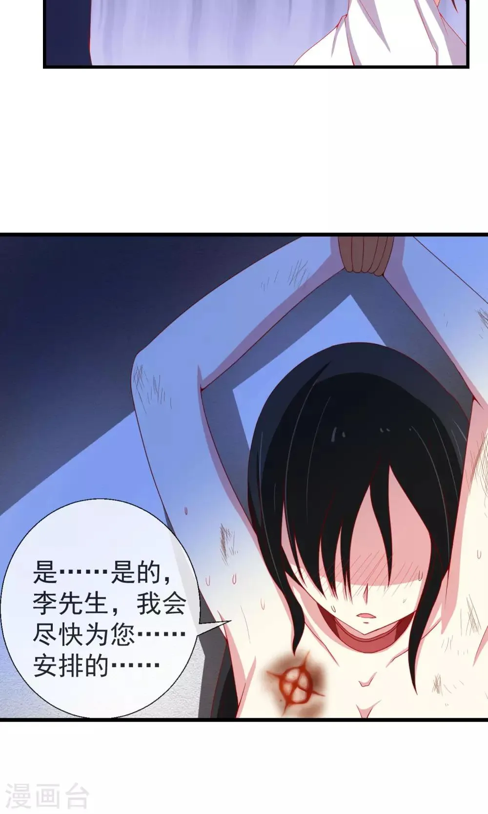 第34话 新的猎物 第22页