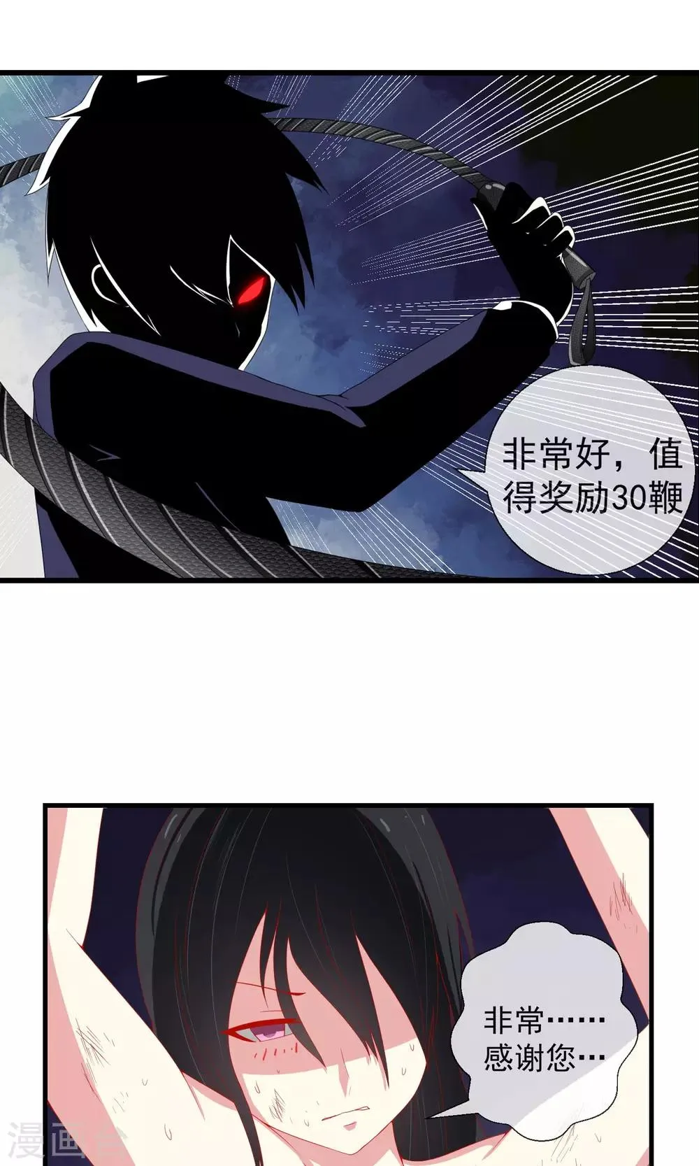 第34话 新的猎物 第23页
