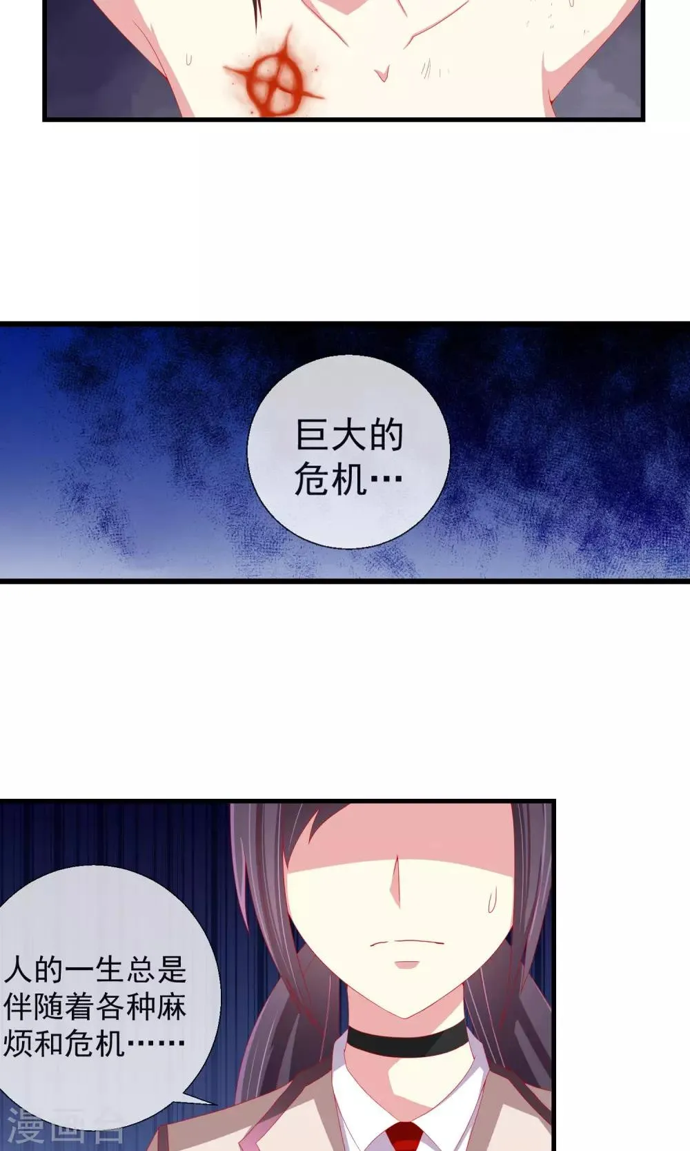 第34话 新的猎物 第24页
