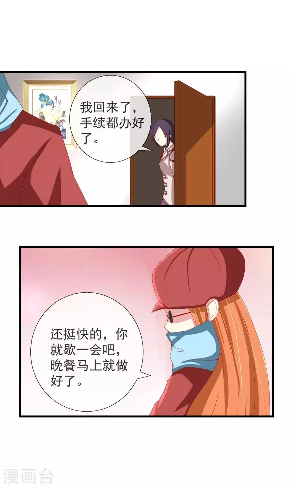 第34话 新的猎物 第35页