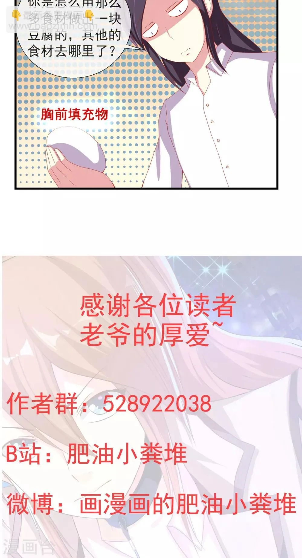 第34话 新的猎物 第38页
