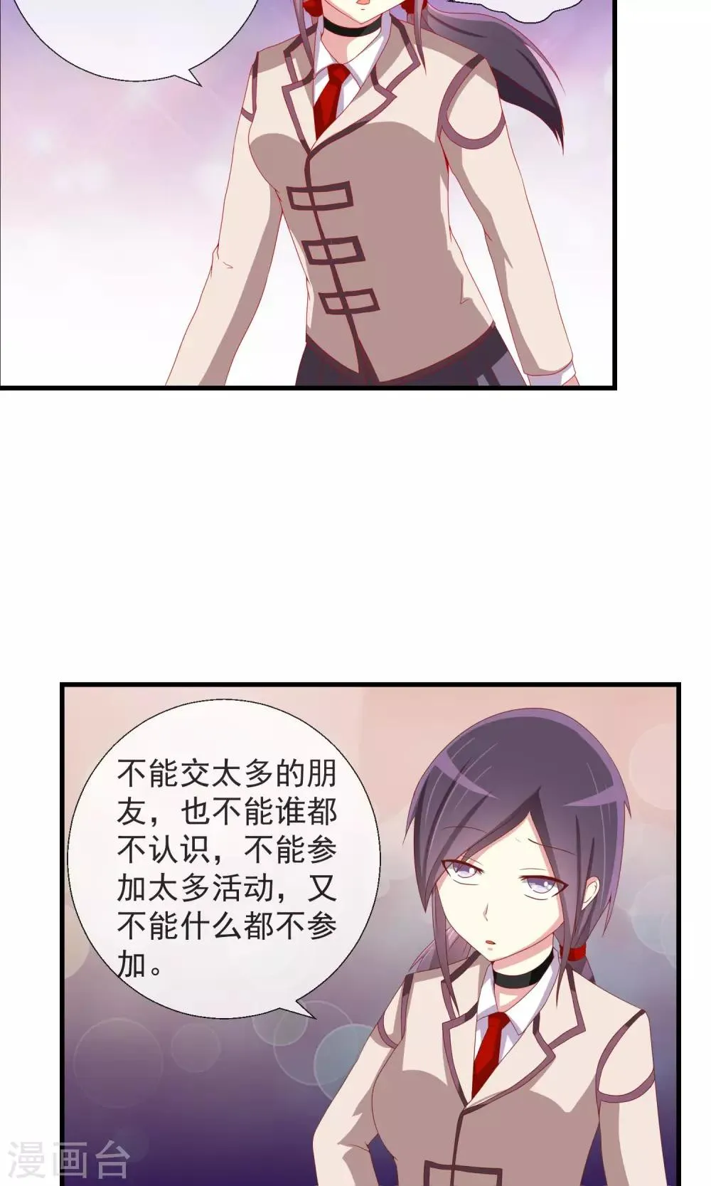 第35话 记忆恢复？ 第8页
