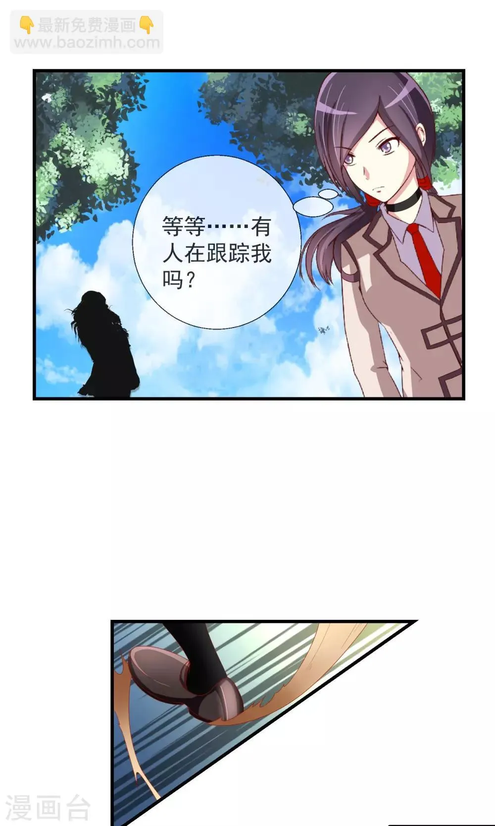 第35话 记忆恢复？ 第10页
