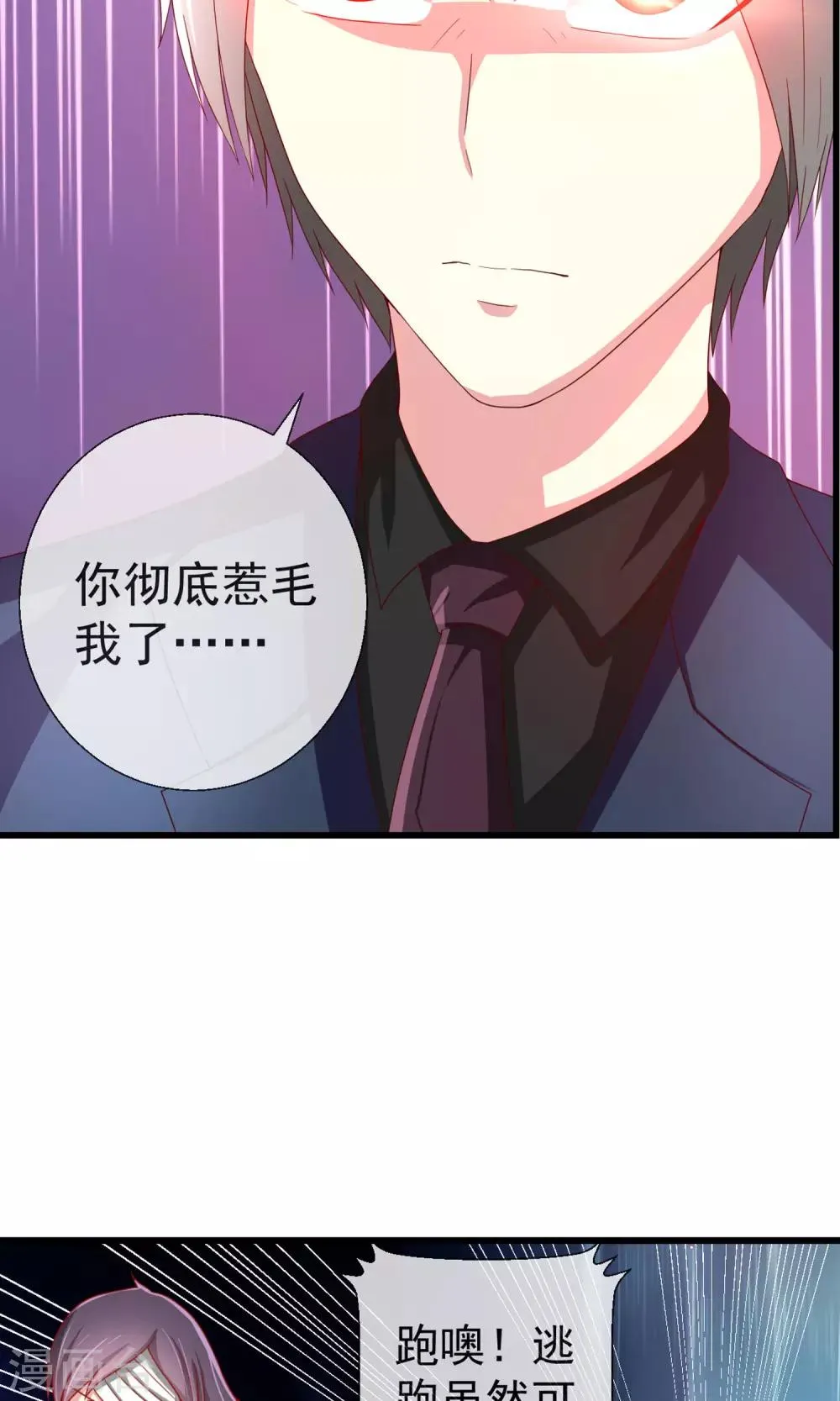 第37话 物品私有化 第9页