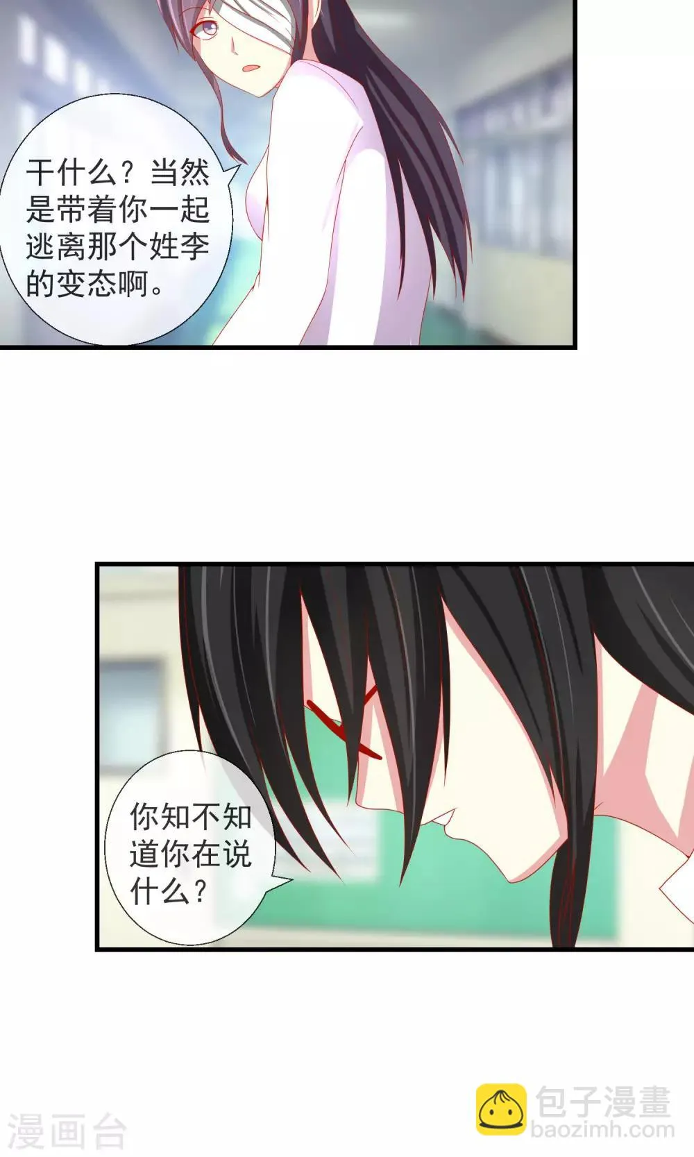 第37话 物品私有化 第16页