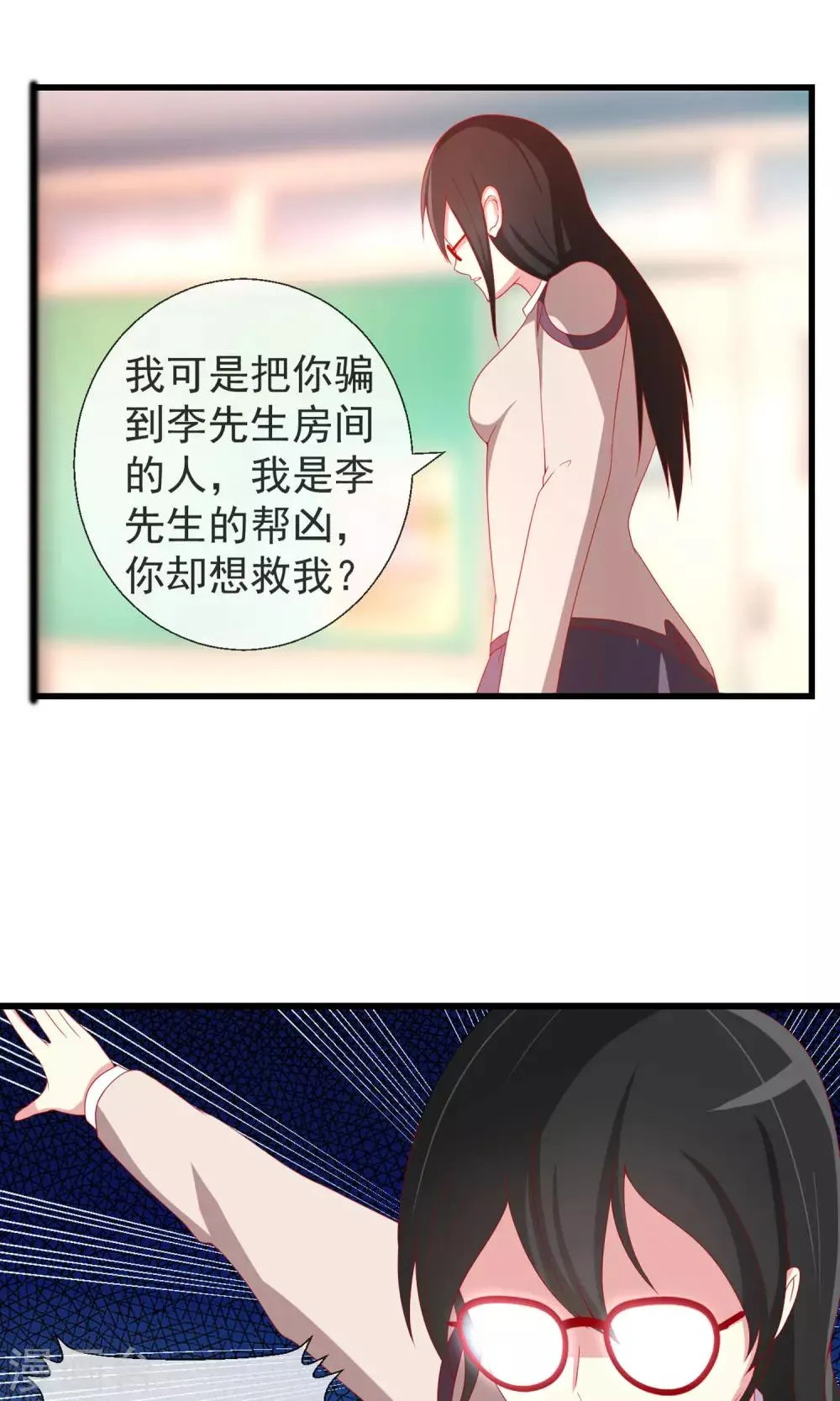 第37话 物品私有化 第17页