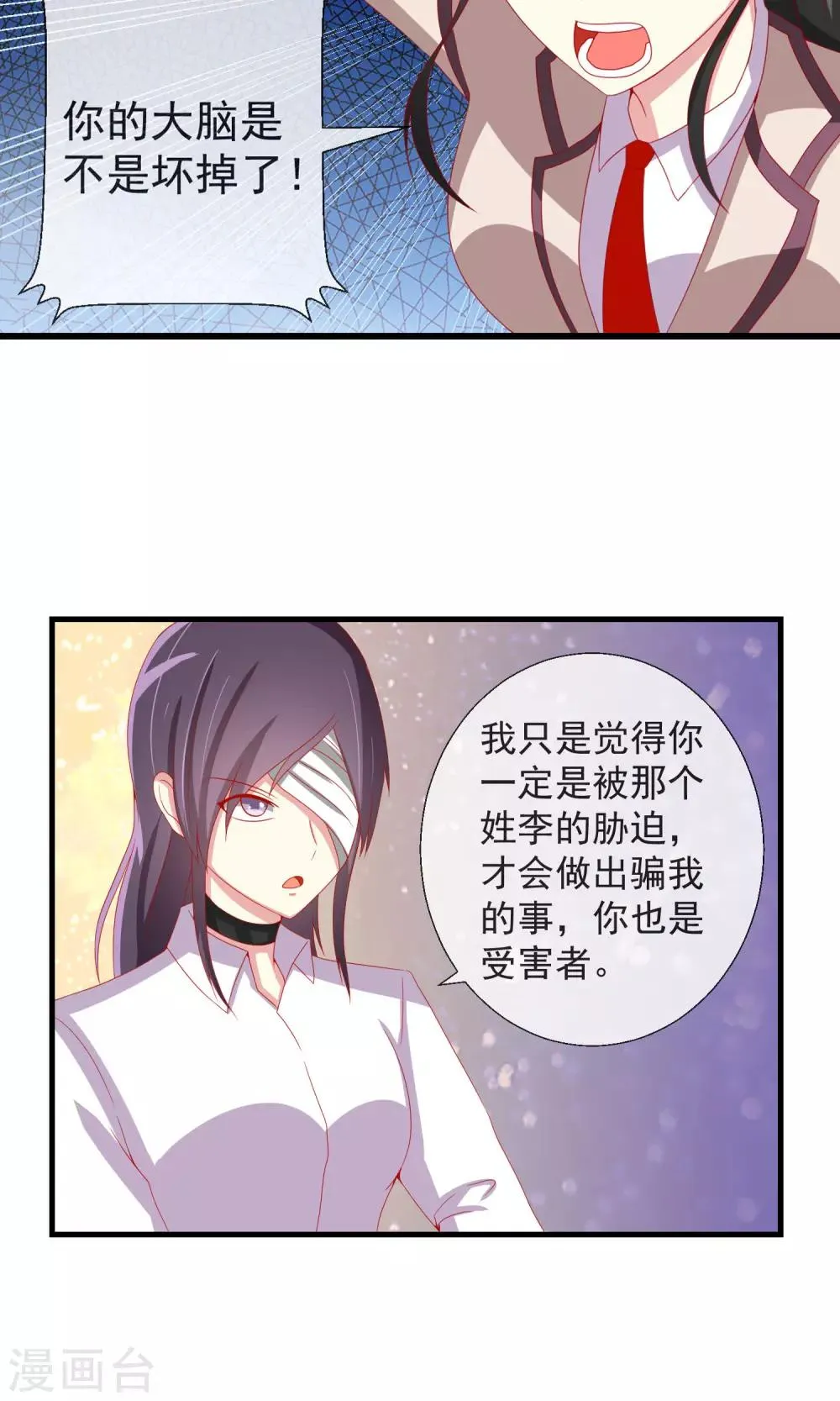 第37话 物品私有化 第18页
