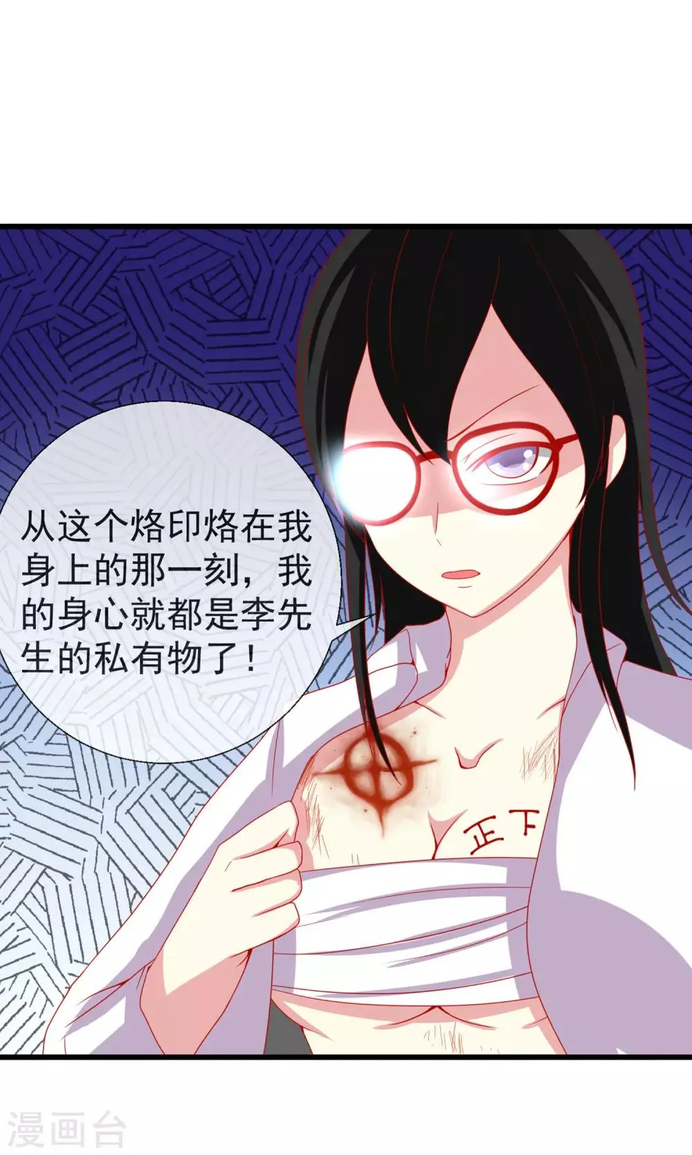第37话 物品私有化 第20页