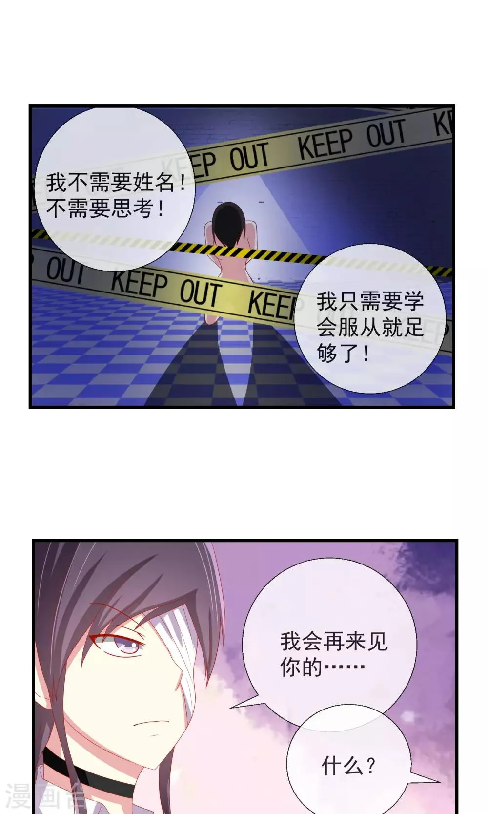 第37话 物品私有化 第21页