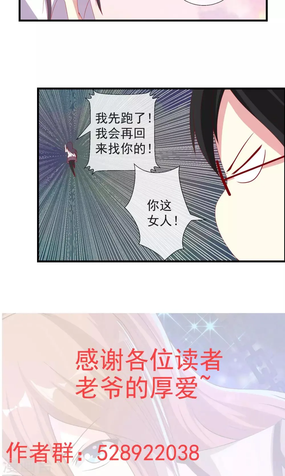 第37话 物品私有化 第22页