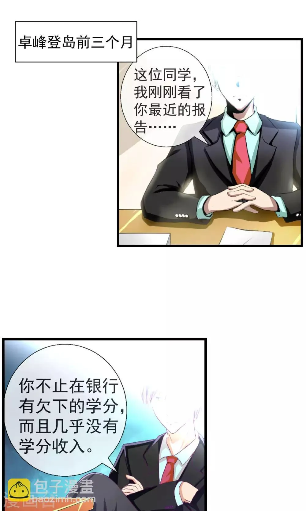 第38话 私人帝国 第2页