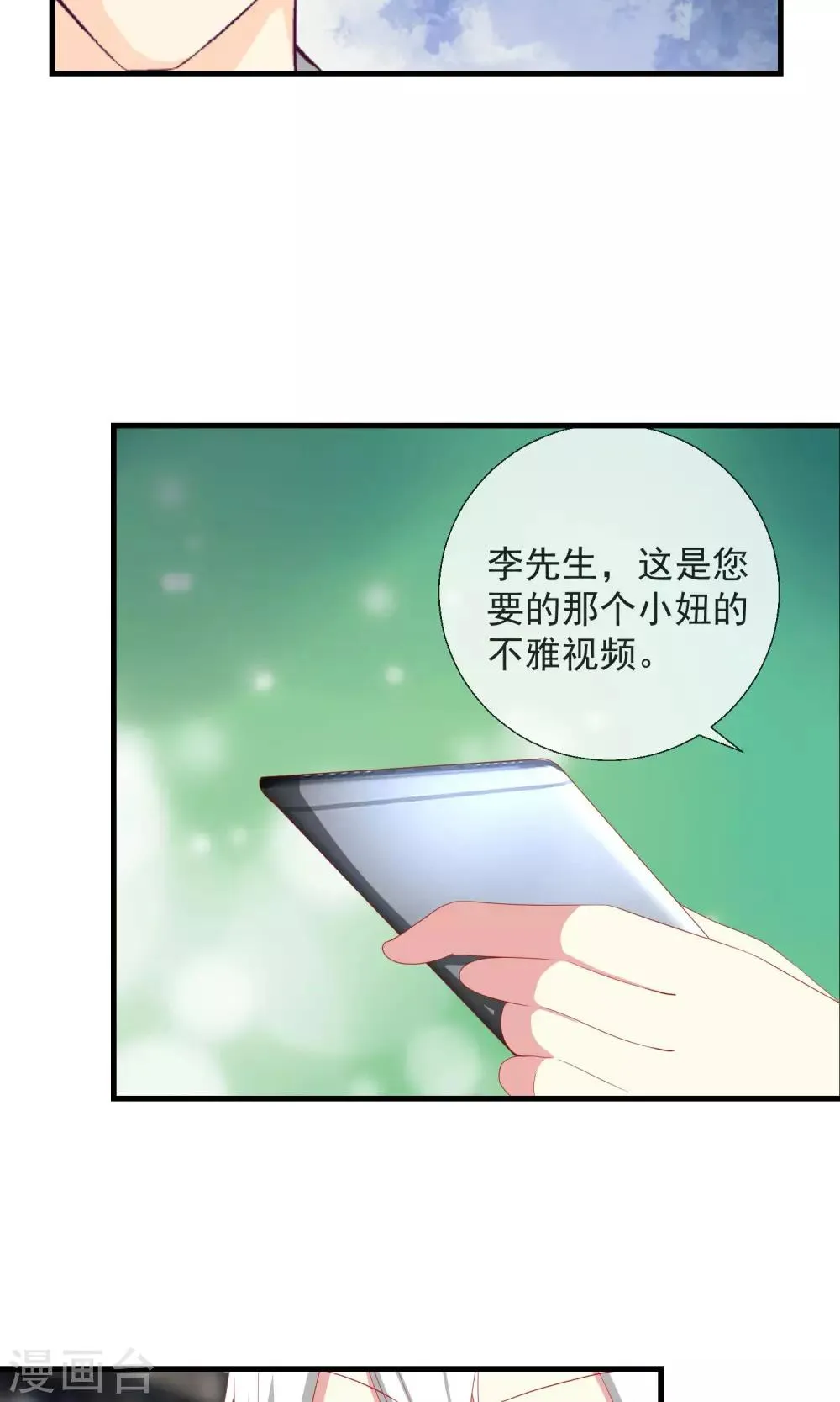 第38话 私人帝国 第24页