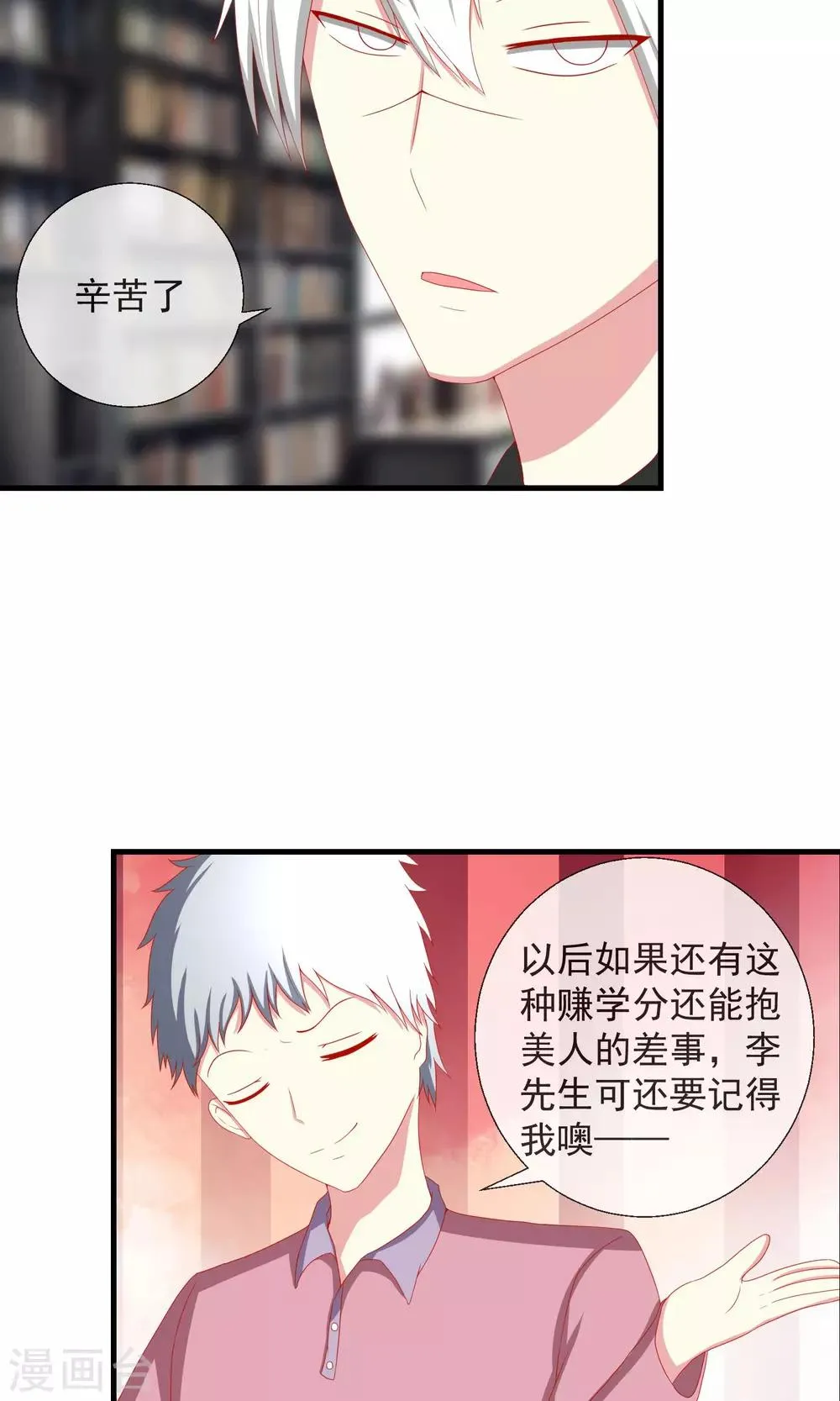 第38话 私人帝国 第25页
