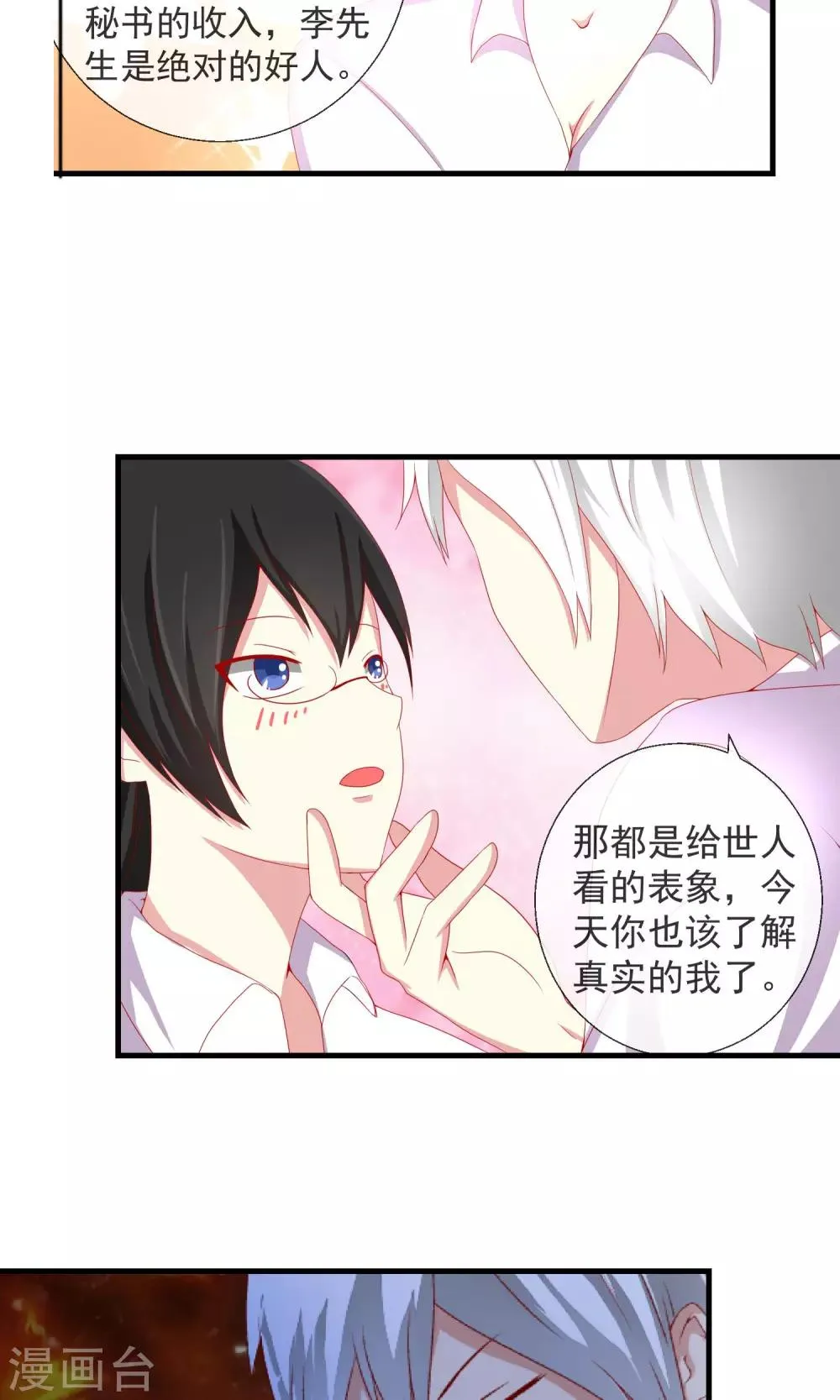 第38话 私人帝国 第29页