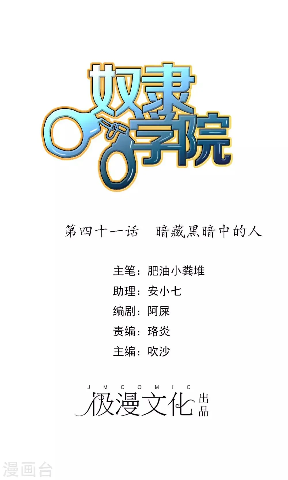 第41话 暗藏黑暗中的人 第1页