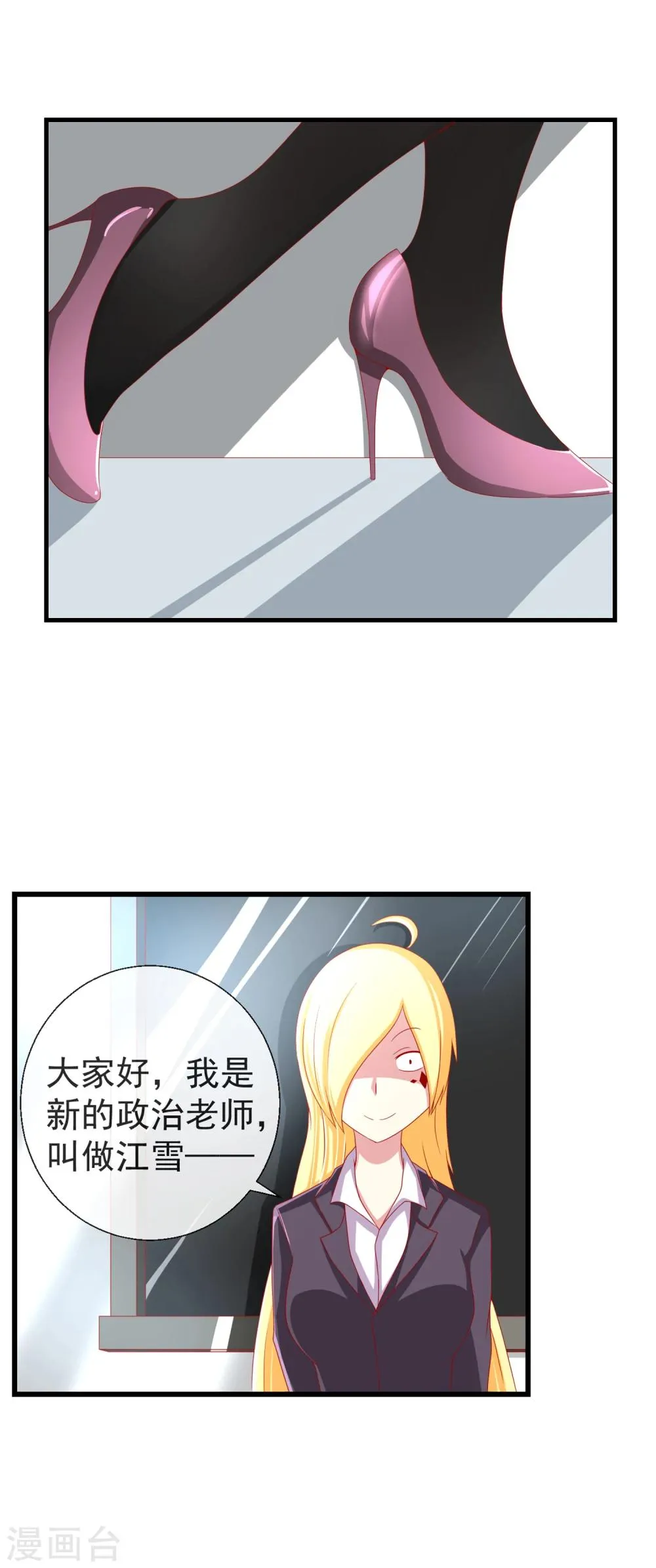 第43话 大家又见面了 第5页
