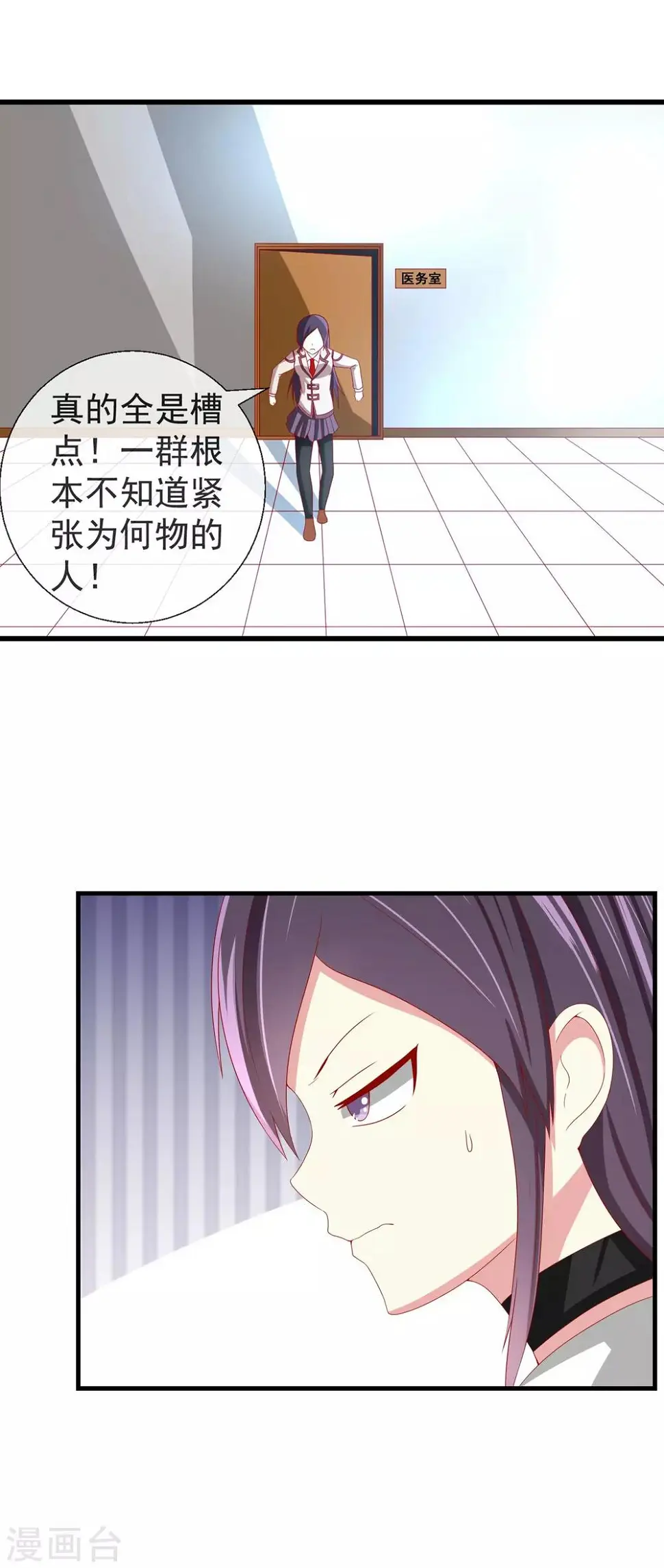 第44话 游戏开始 第3页