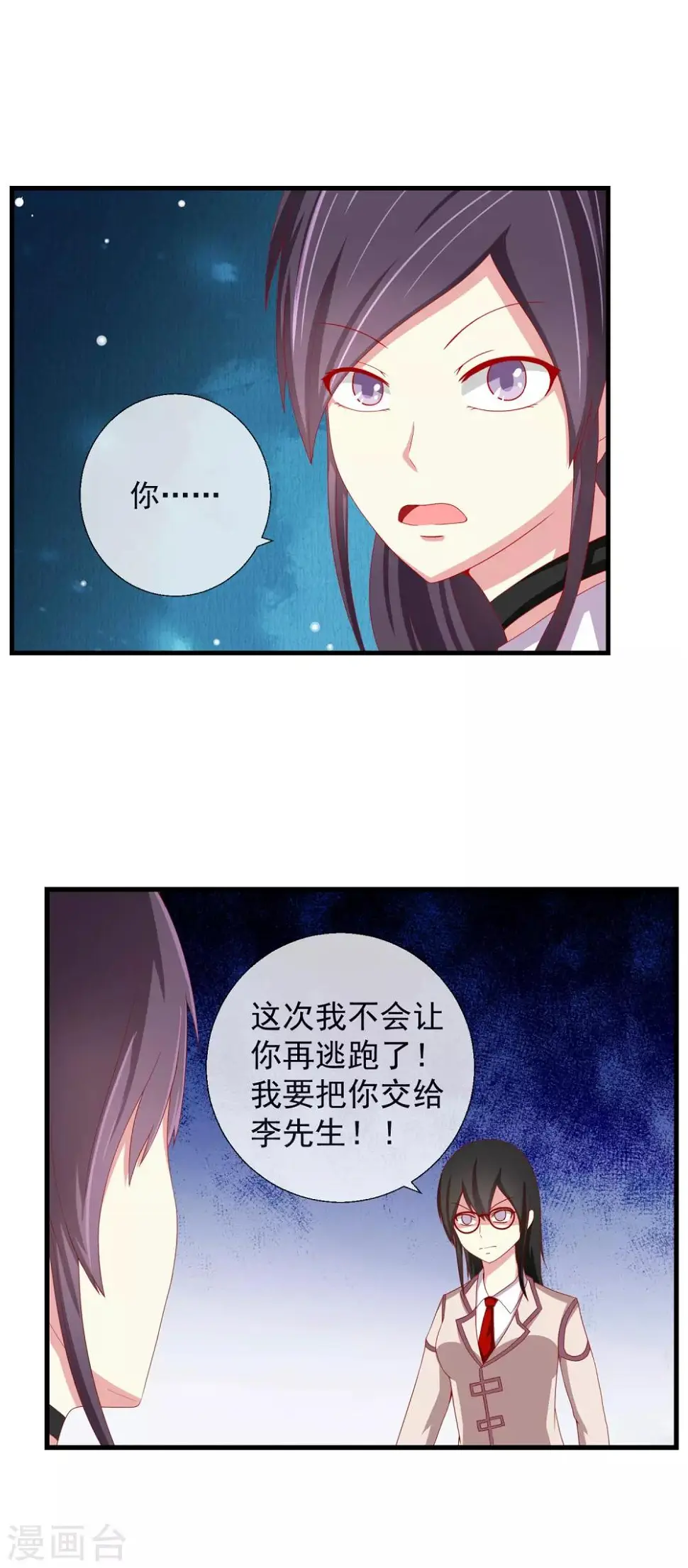 第44话 游戏开始 第5页
