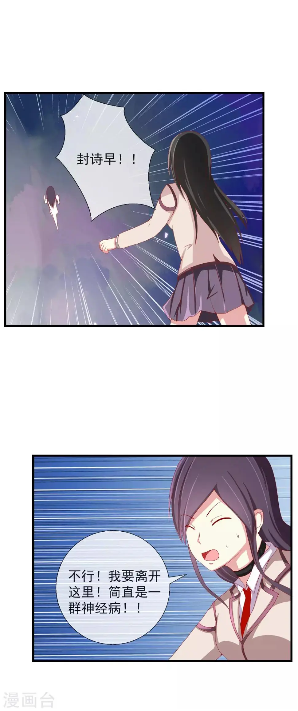 第44话 游戏开始 第6页