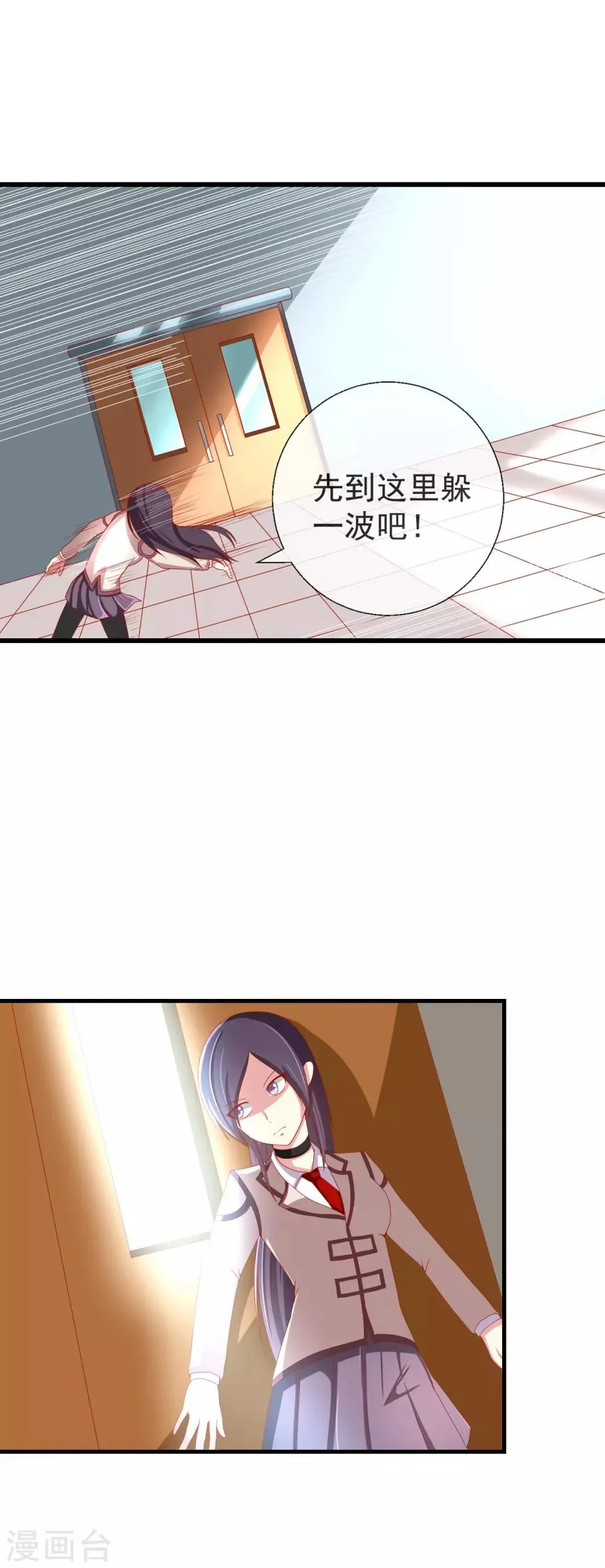 第44话 游戏开始 第8页
