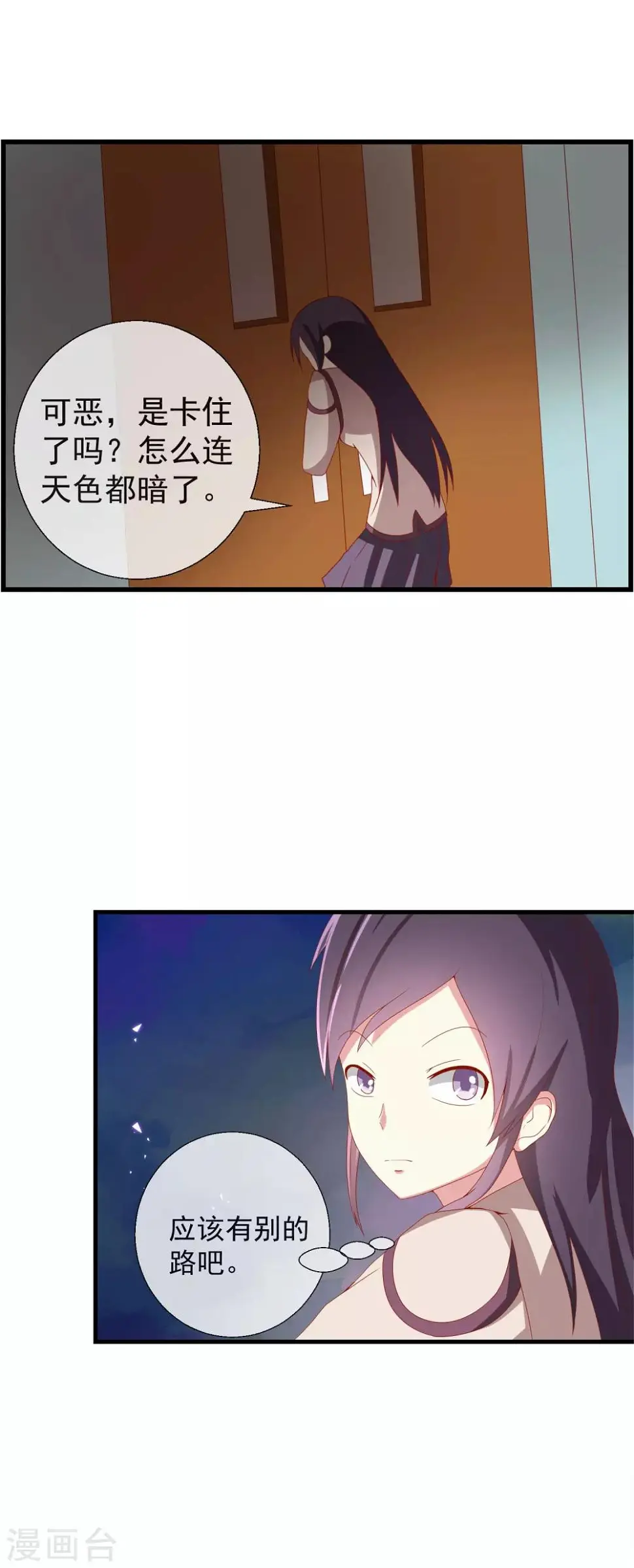 第44话 游戏开始 第11页