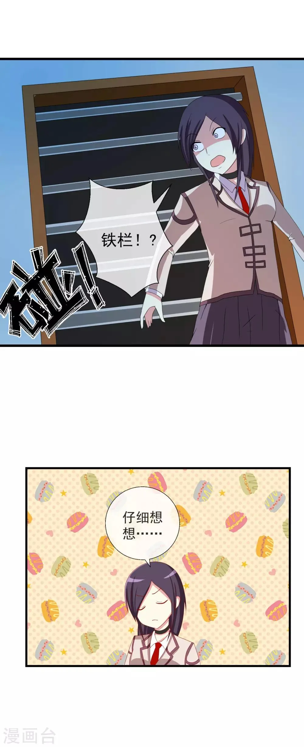第44话 游戏开始 第13页