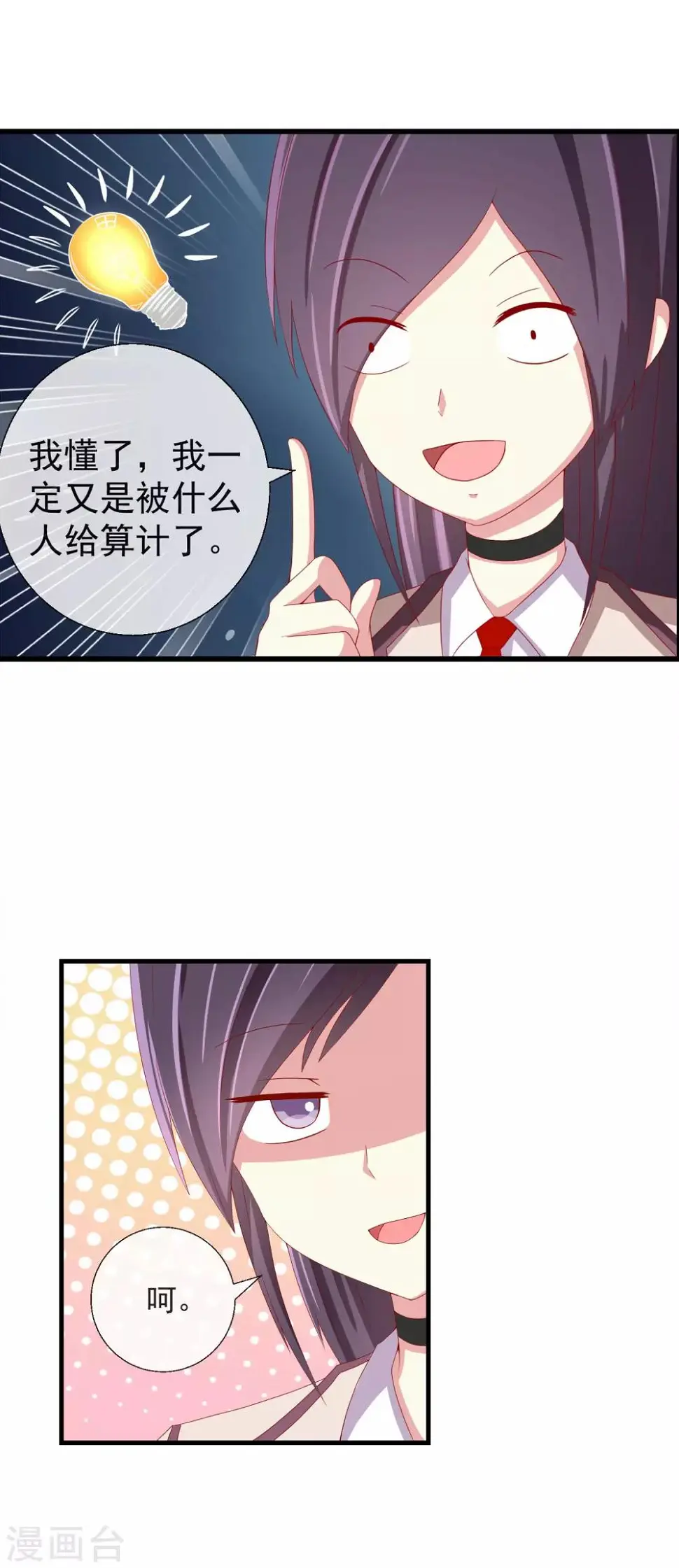 第44话 游戏开始 第14页