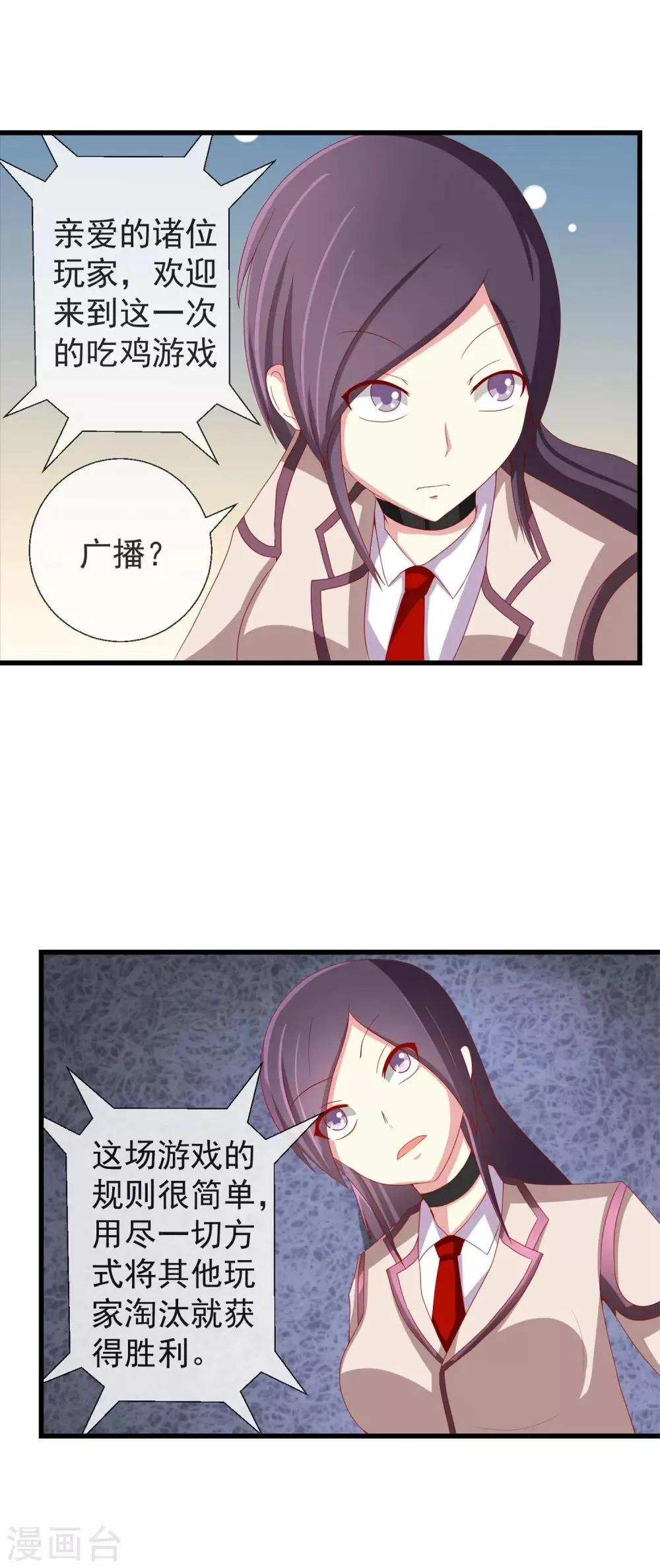 第44话 游戏开始 第16页