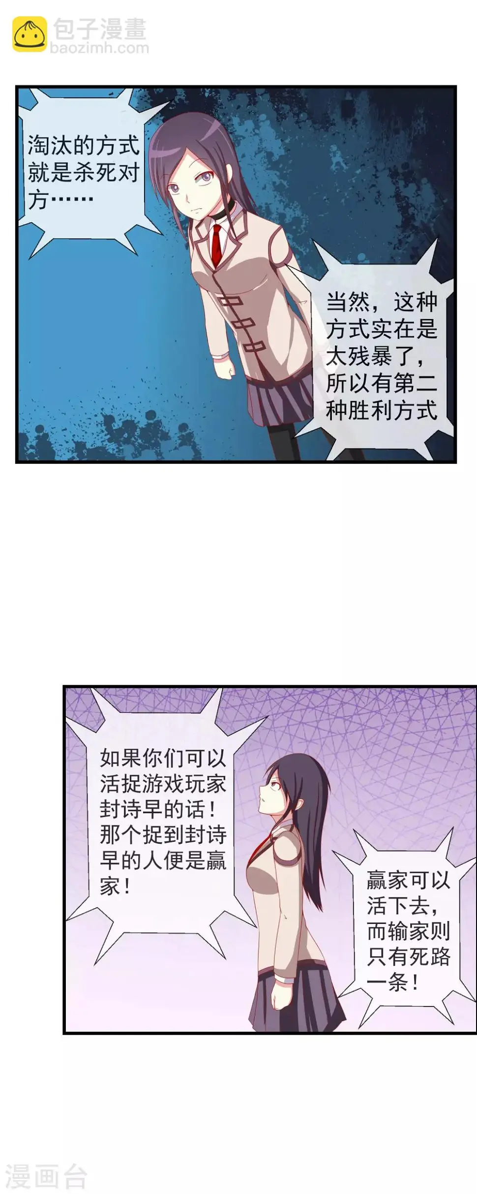 第44话 游戏开始 第17页