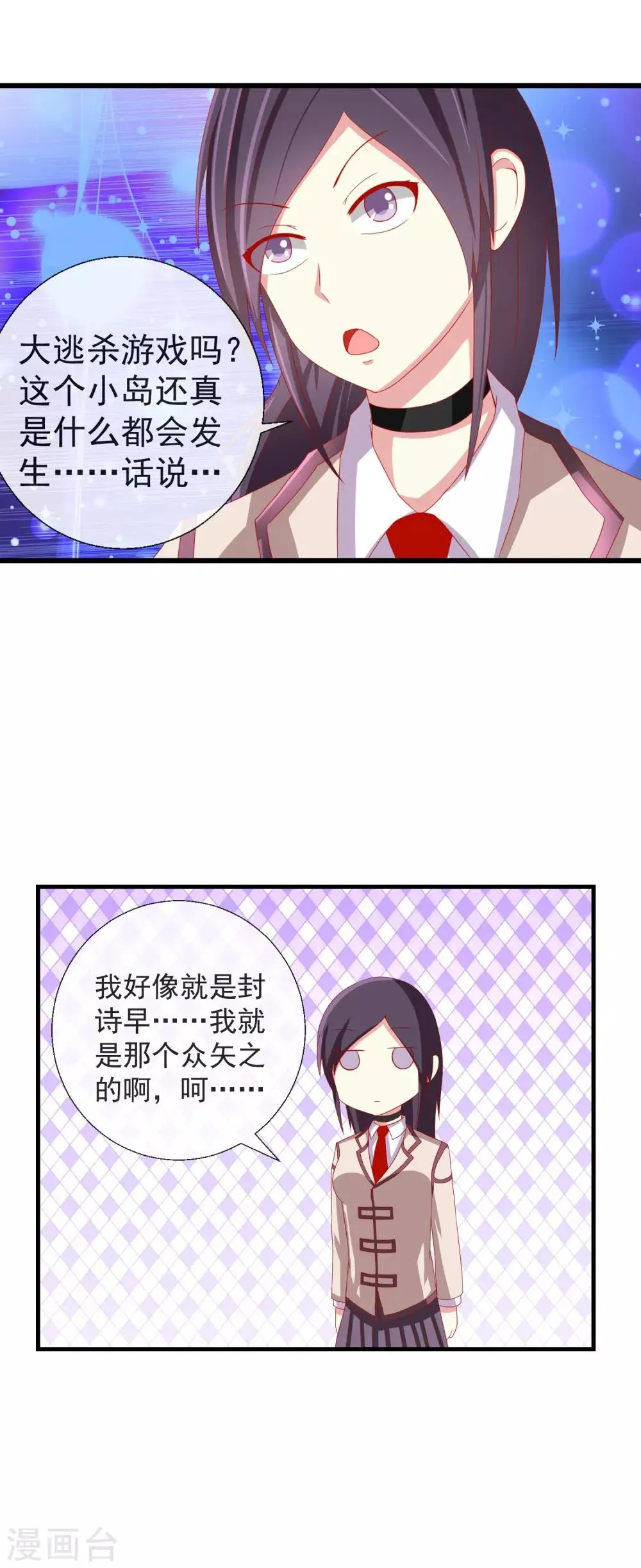 第44话 游戏开始 第18页