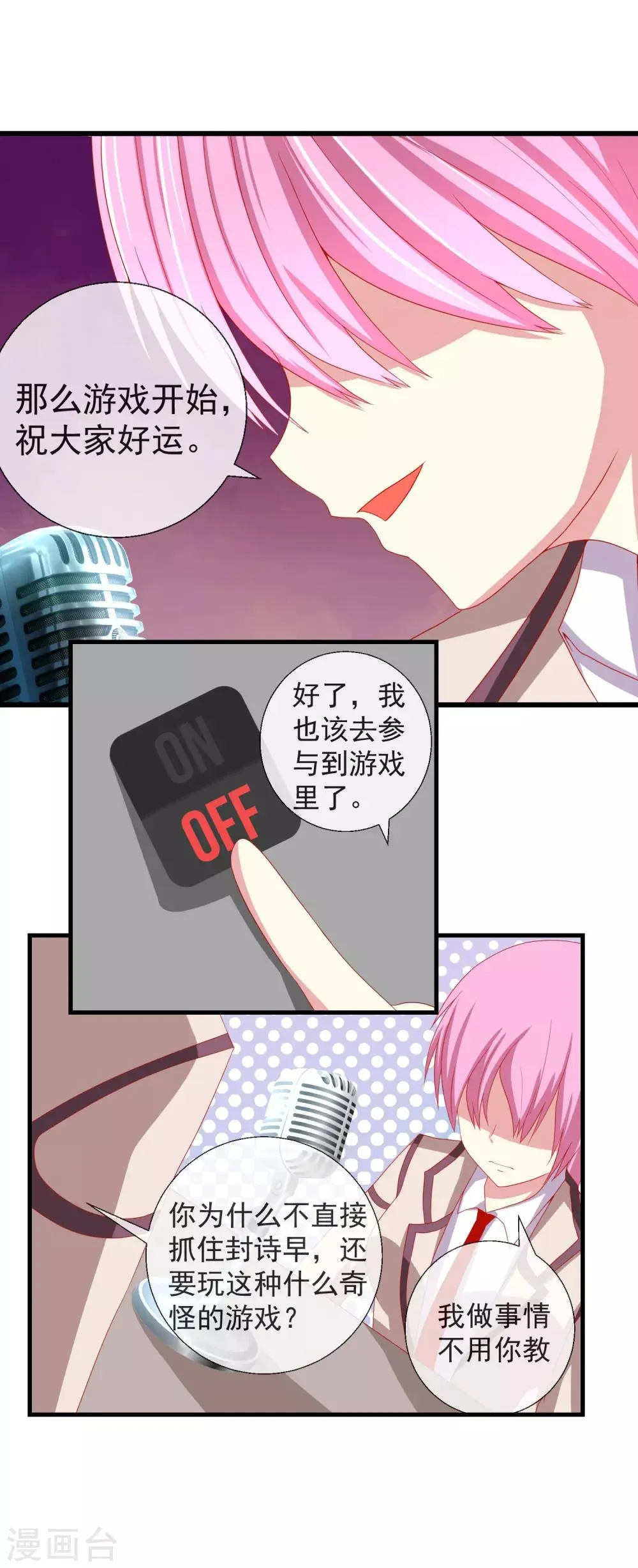 第44话 游戏开始 第19页