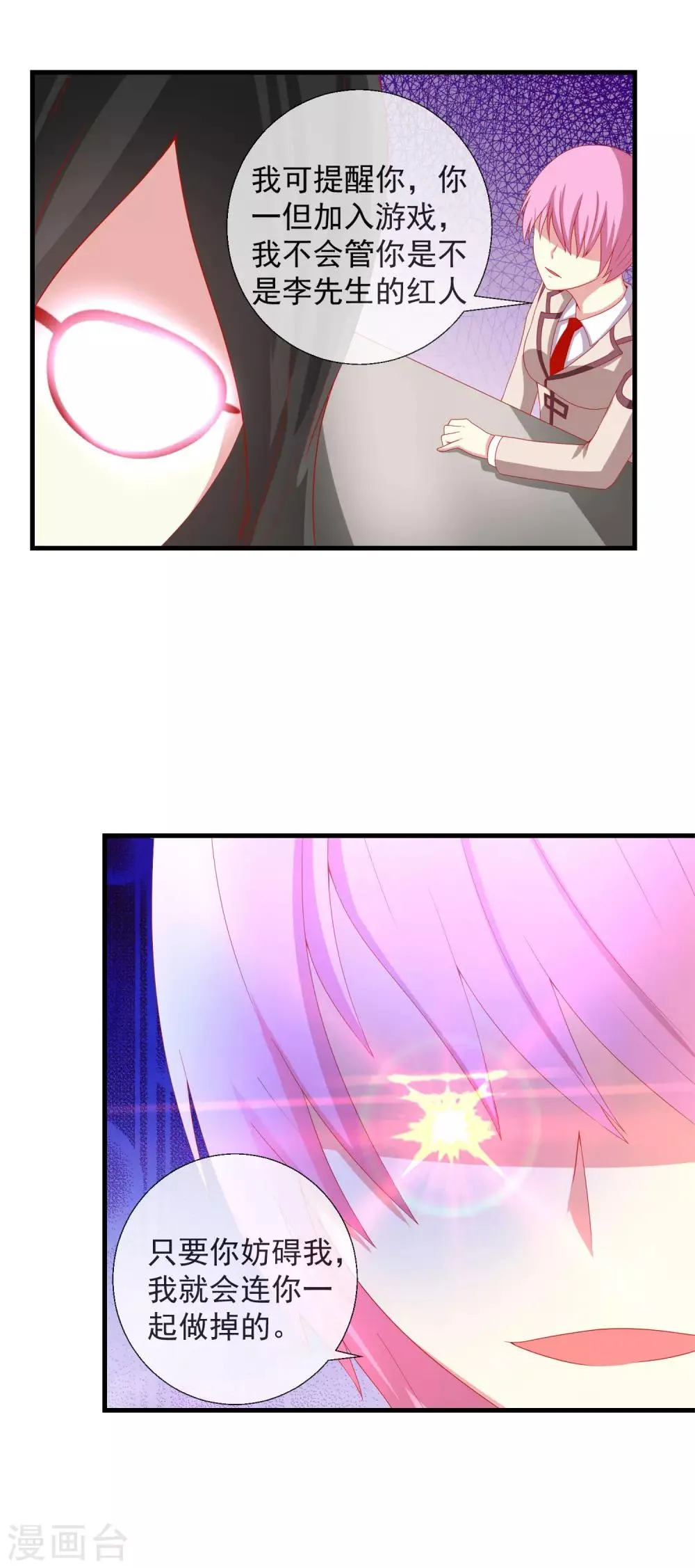 第45话 适者生存的游戏 第3页