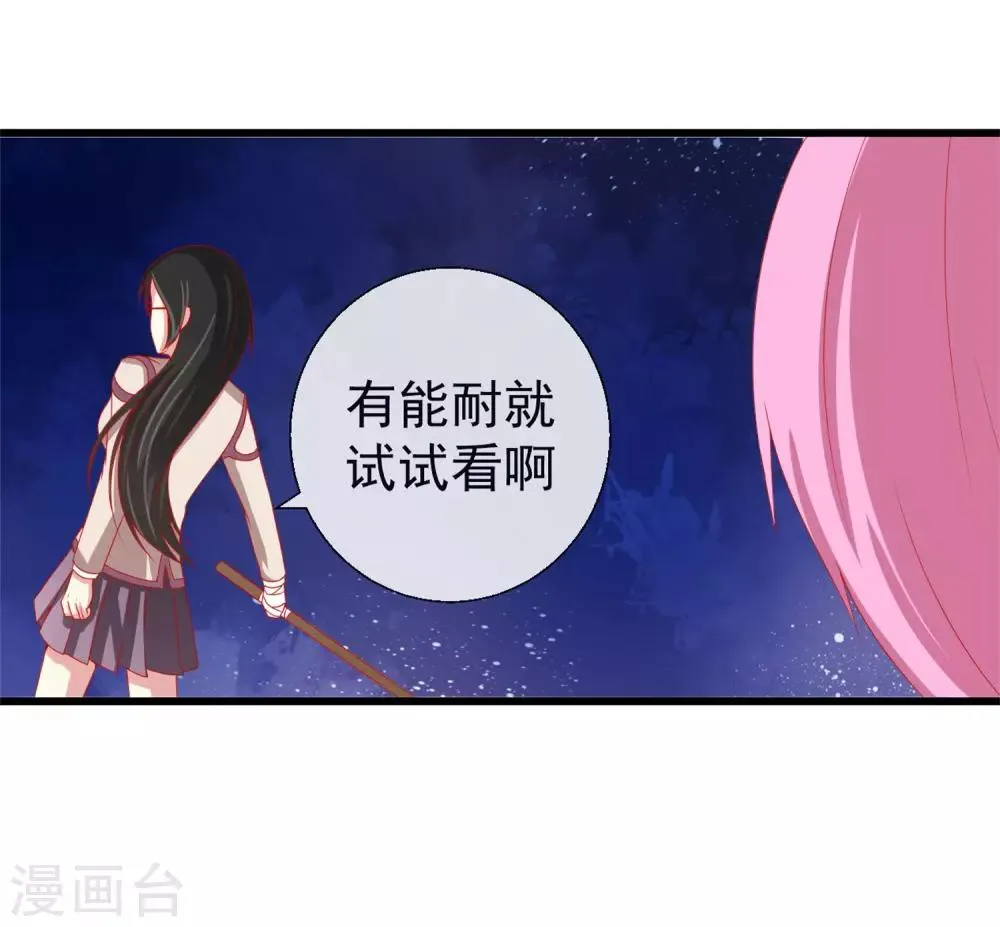 第45话 适者生存的游戏 第4页