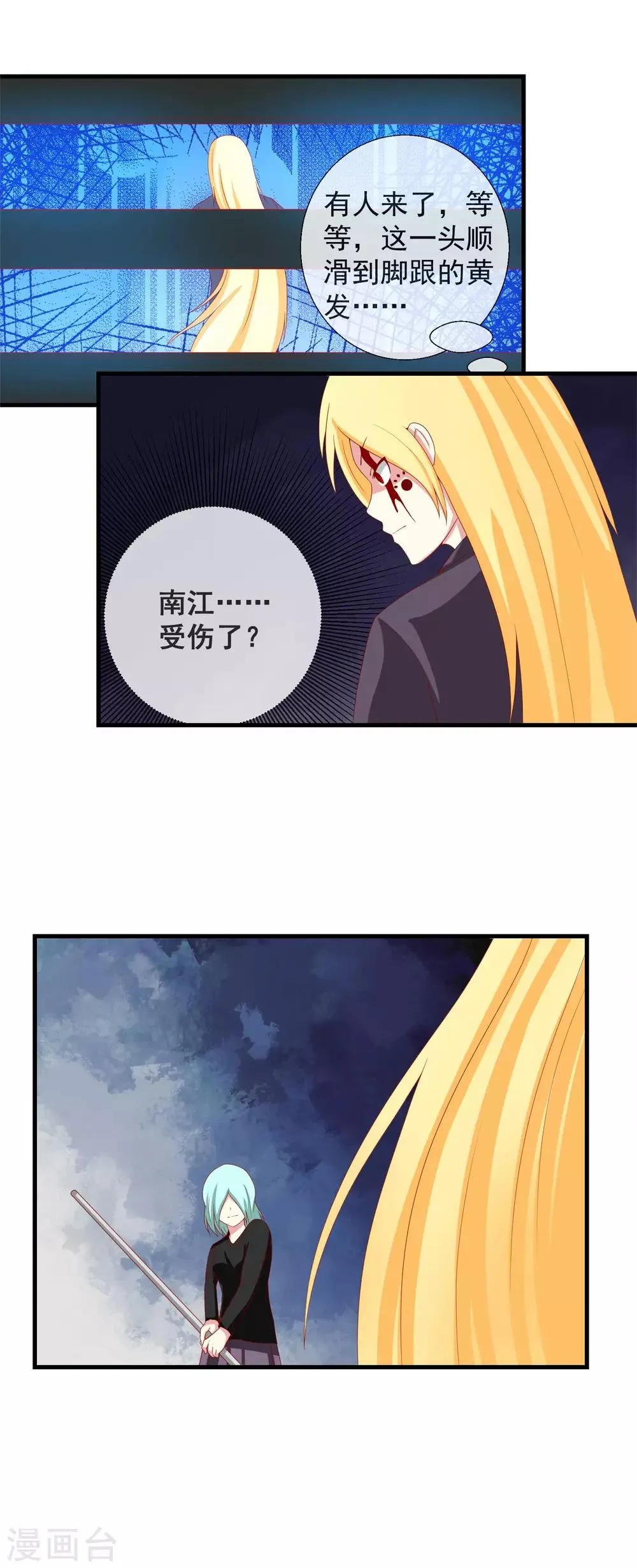 第45话 适者生存的游戏 第6页