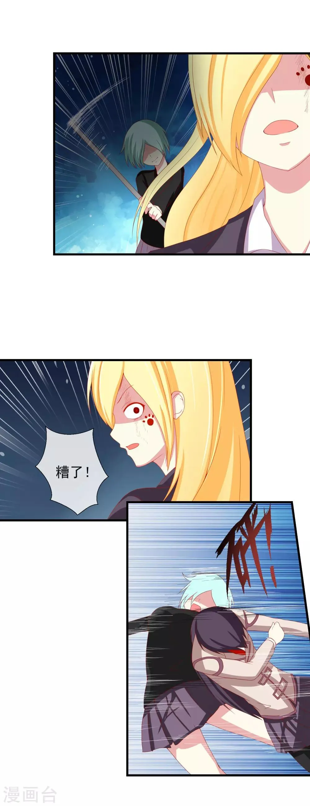 第45话 适者生存的游戏 第7页