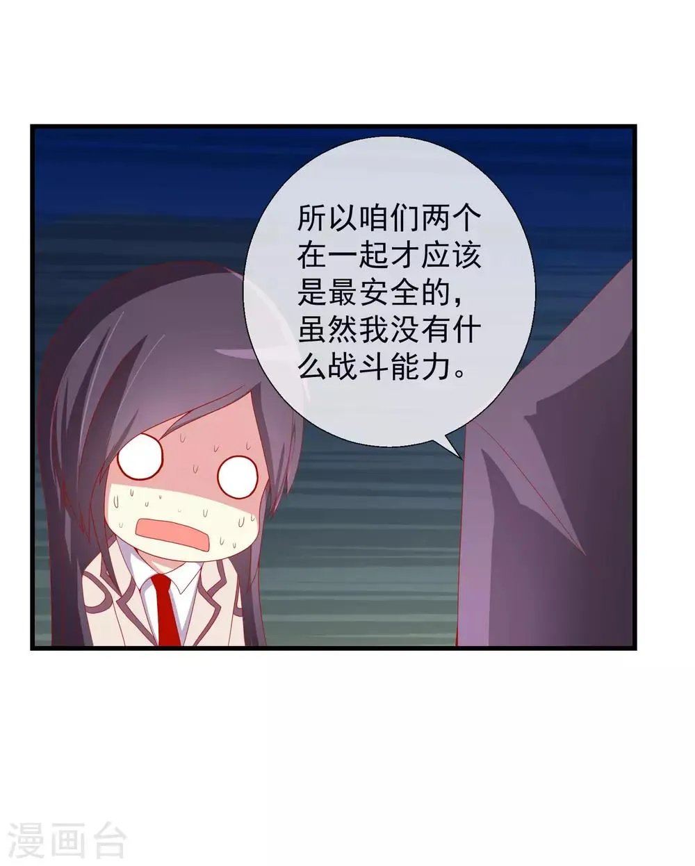 第45话 适者生存的游戏 第12页