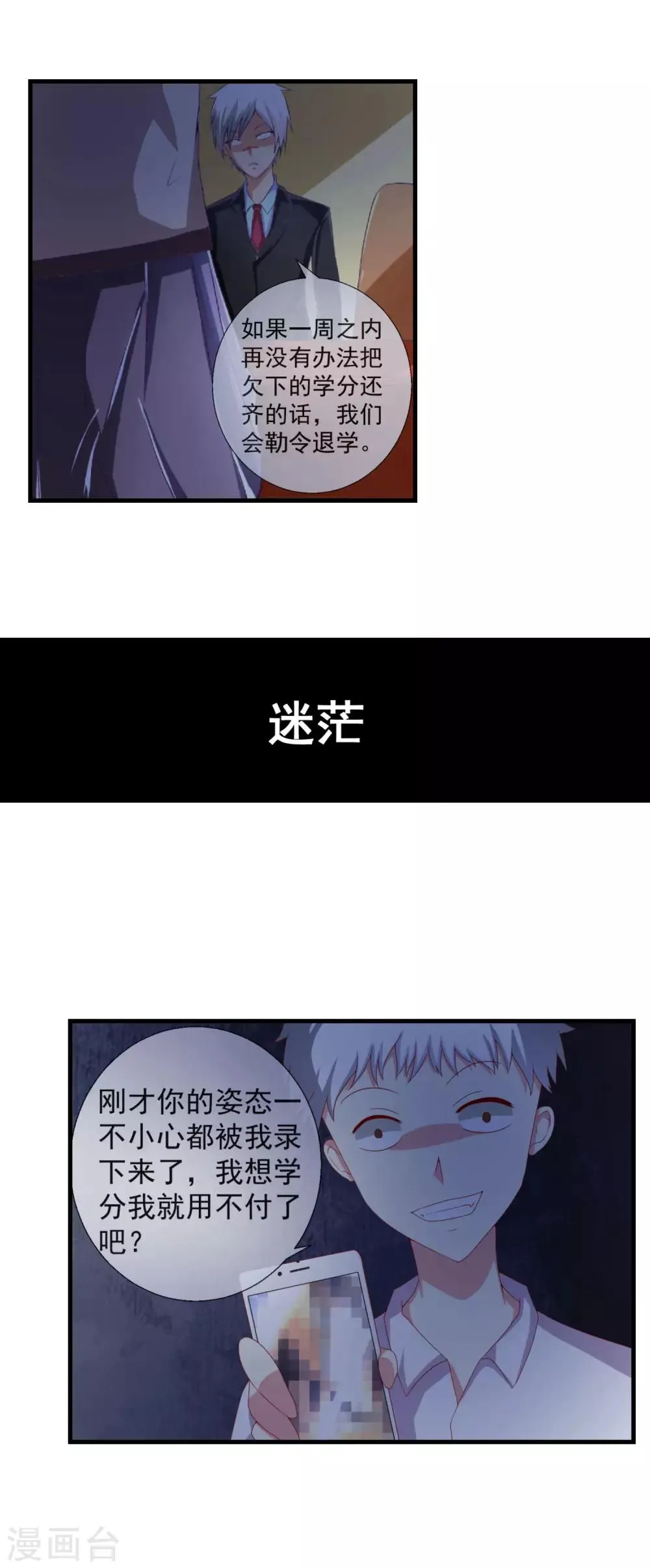 第45话 适者生存的游戏 第22页