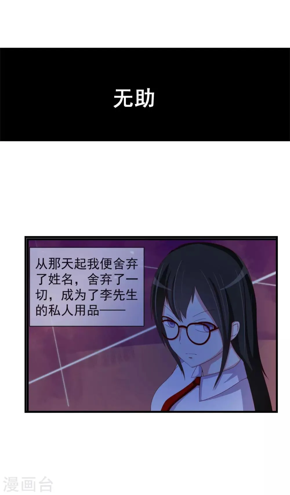 第45话 适者生存的游戏 第24页