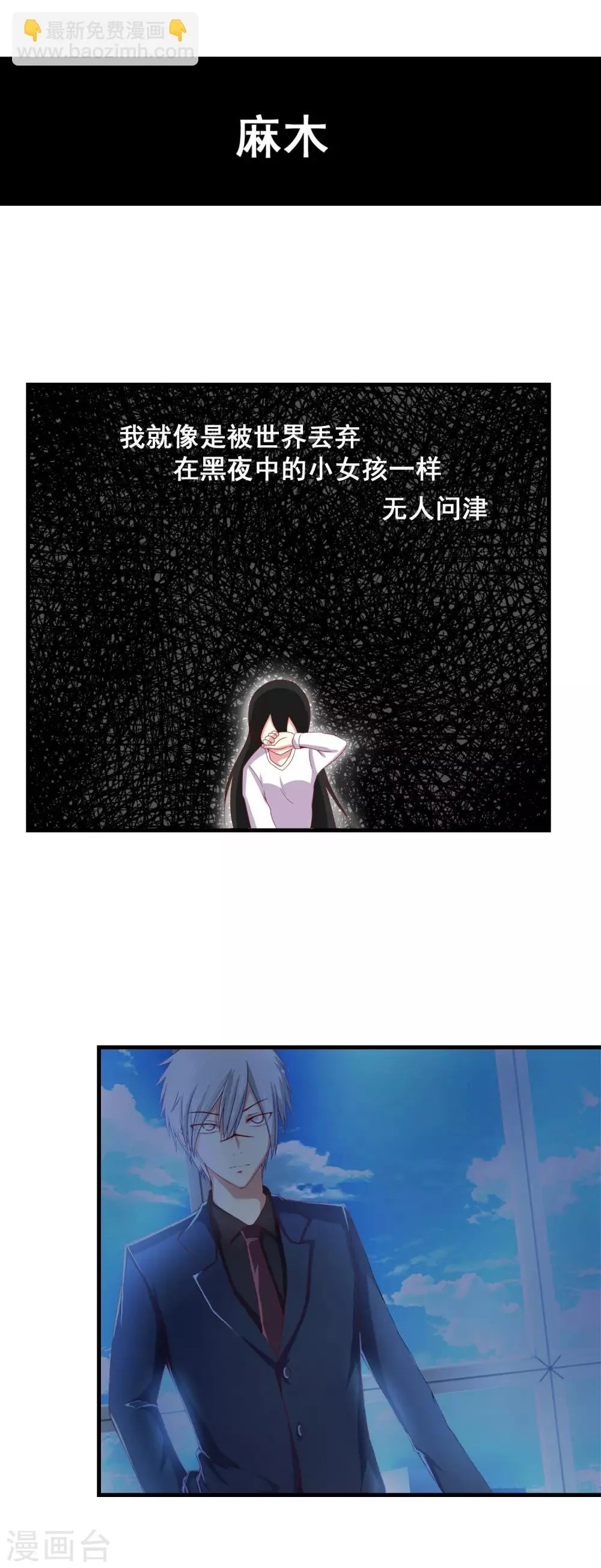 第45话 适者生存的游戏 第25页