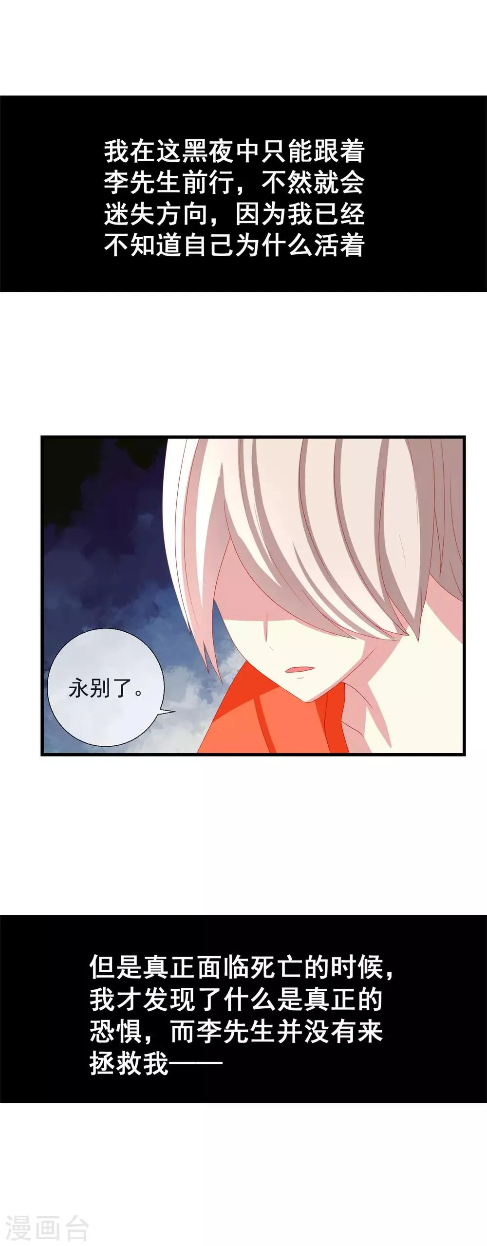 第45话 适者生存的游戏 第26页