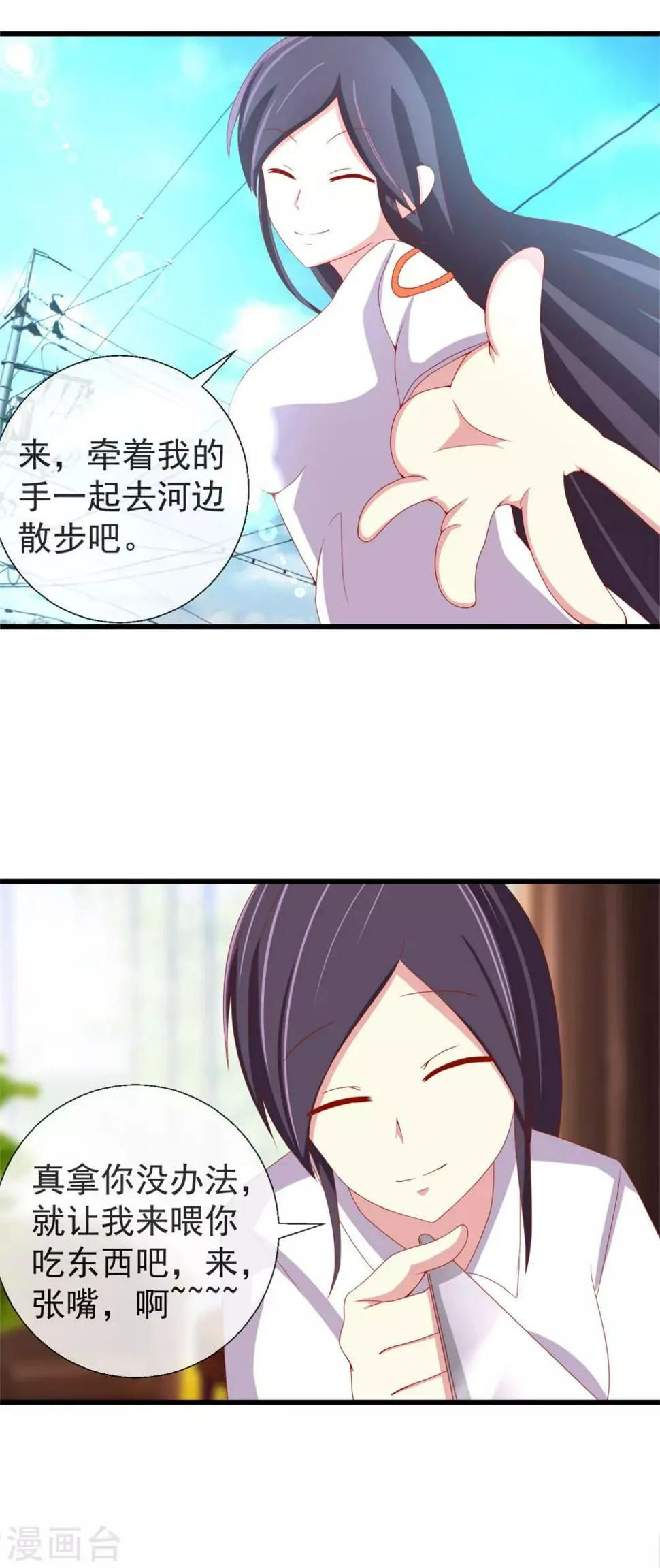 第46话 满脑子封诗早 第21页