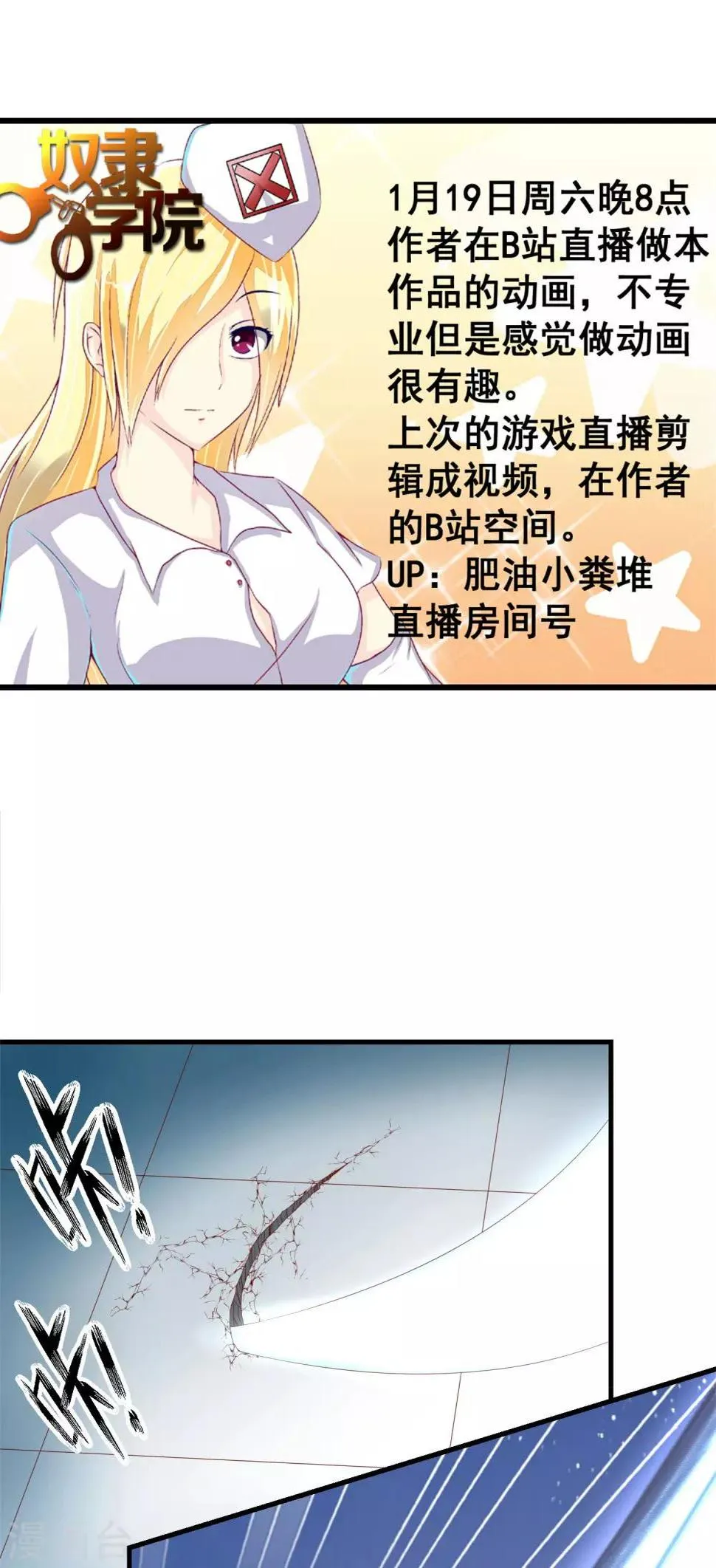 第47话 副会长救命 第2页