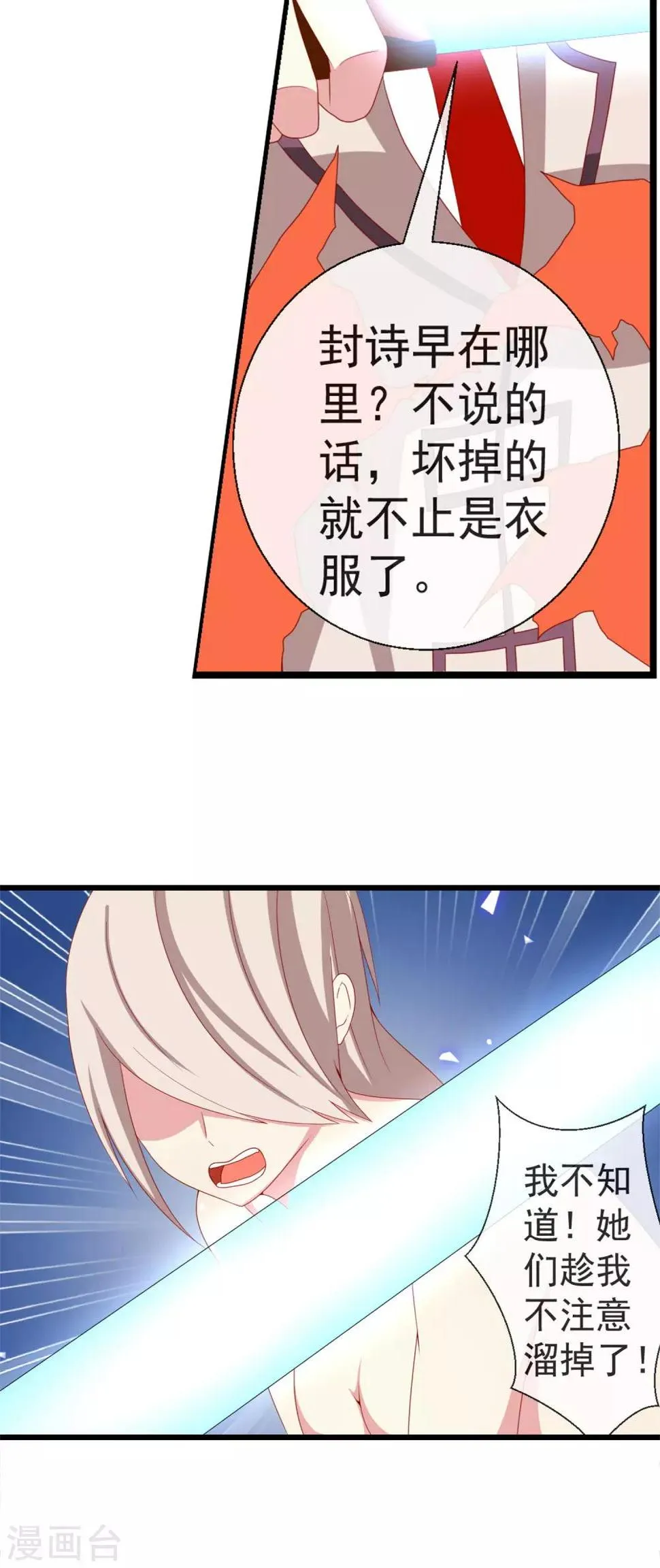 第47话 副会长救命 第4页
