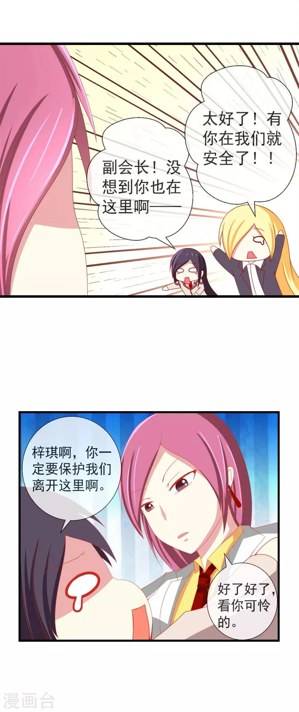 第47话 副会长救命 第15页