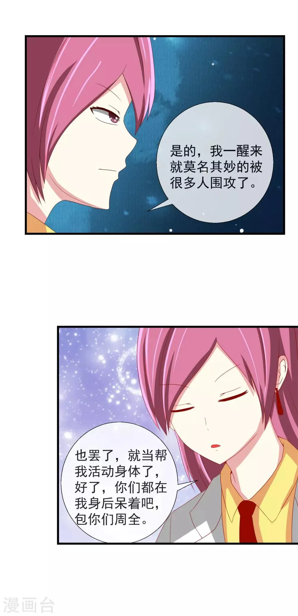第47话 副会长救命 第17页